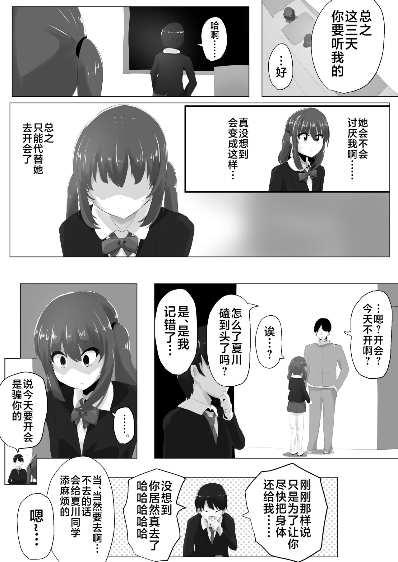 [C Hange (hangesho)] Geruchen [Chinese] [不咕鸟汉化组] 画像番号 10