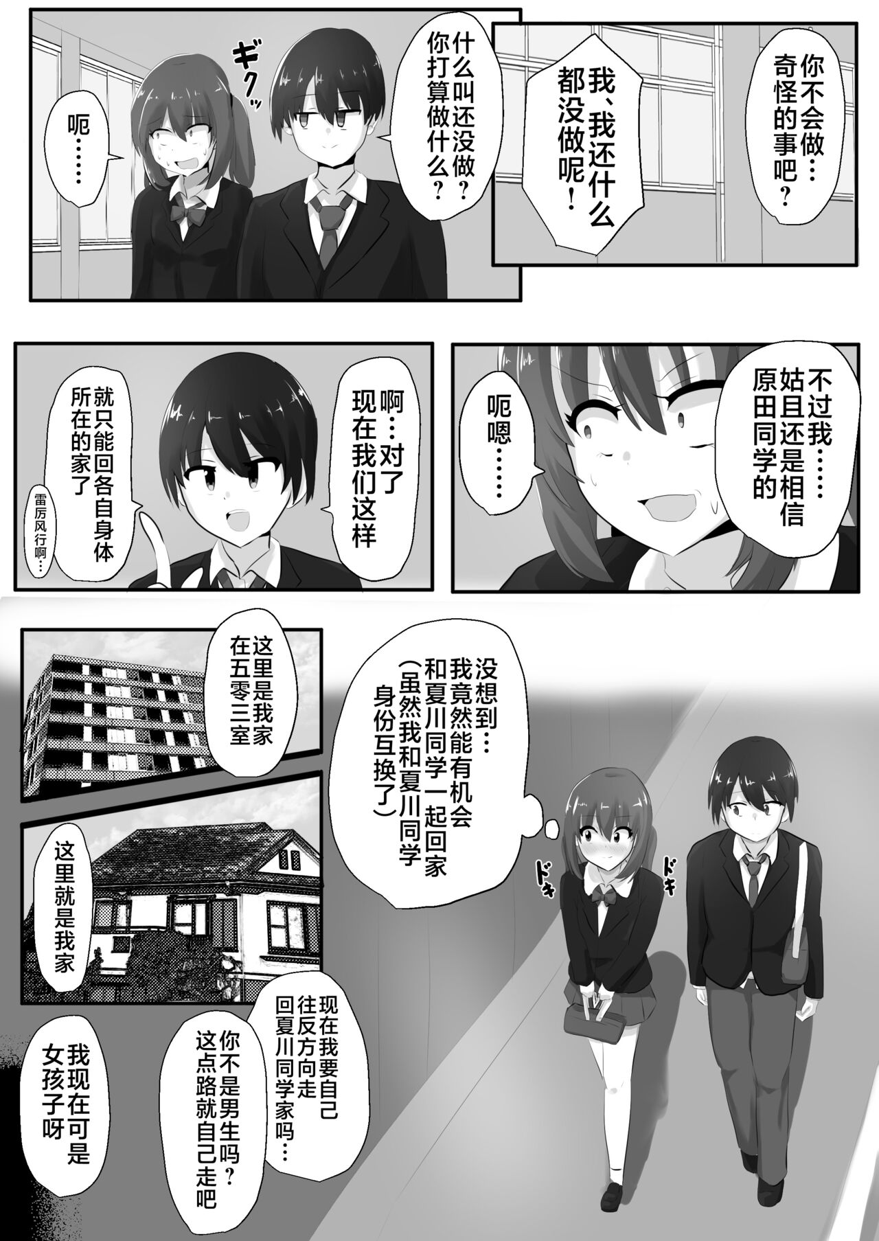 [C Hange (hangesho)] Geruchen [Chinese] [不咕鸟汉化组] 画像番号 11