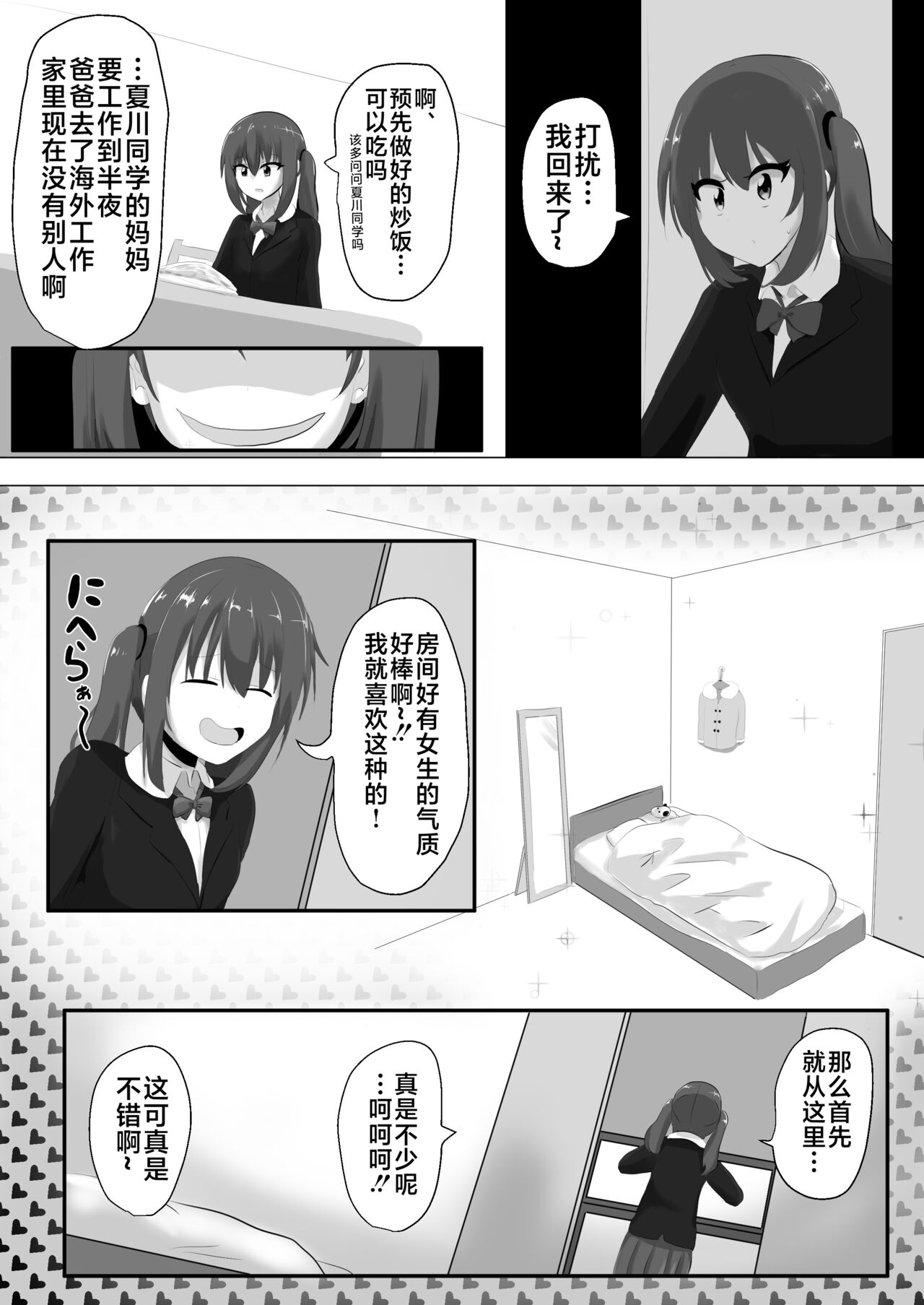 [C Hange (hangesho)] Geruchen [Chinese] [不咕鸟汉化组] 画像番号 12