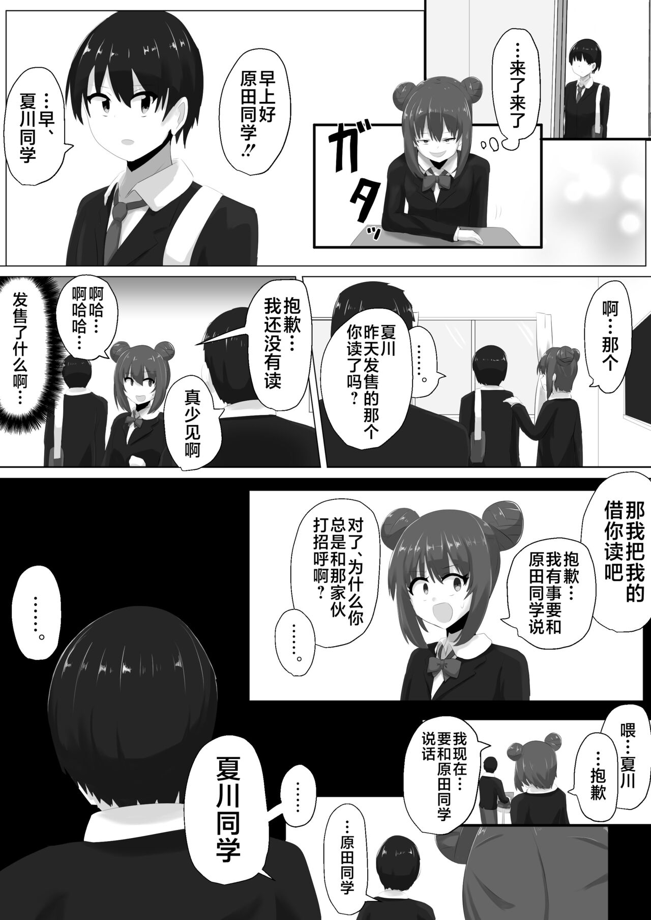 [C Hange (hangesho)] Geruchen [Chinese] [不咕鸟汉化组] 画像番号 25