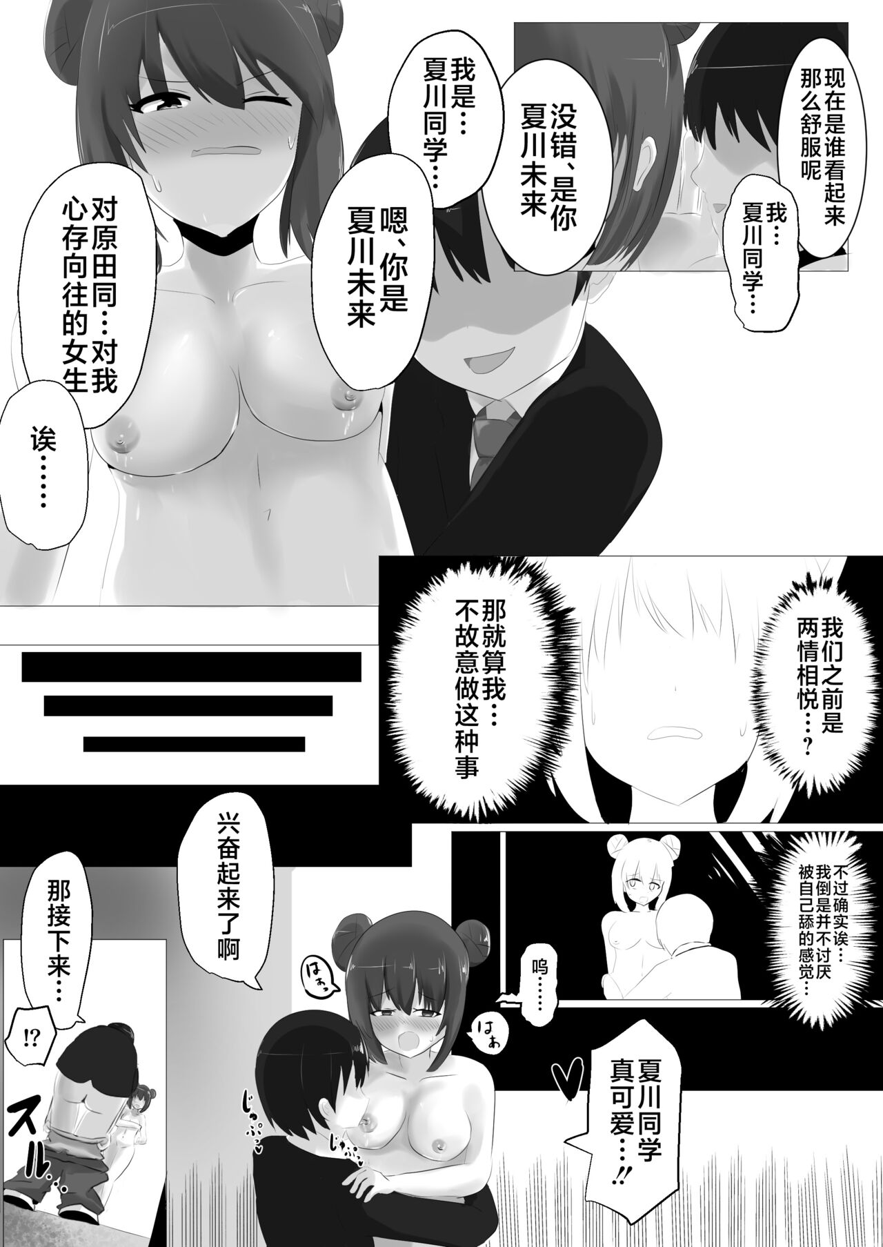 [C Hange (hangesho)] Geruchen [Chinese] [不咕鸟汉化组] 画像番号 37