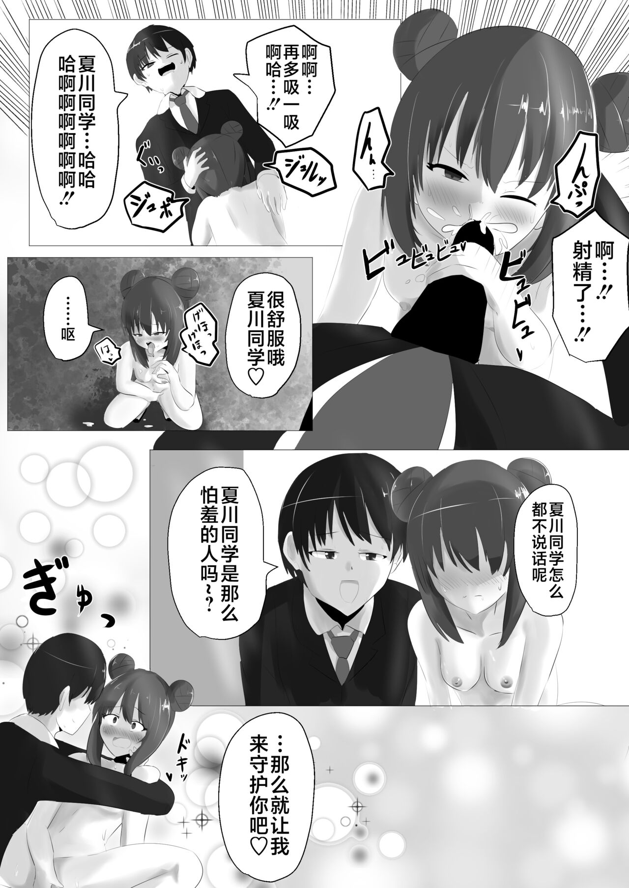 [C Hange (hangesho)] Geruchen [Chinese] [不咕鸟汉化组] 画像番号 39