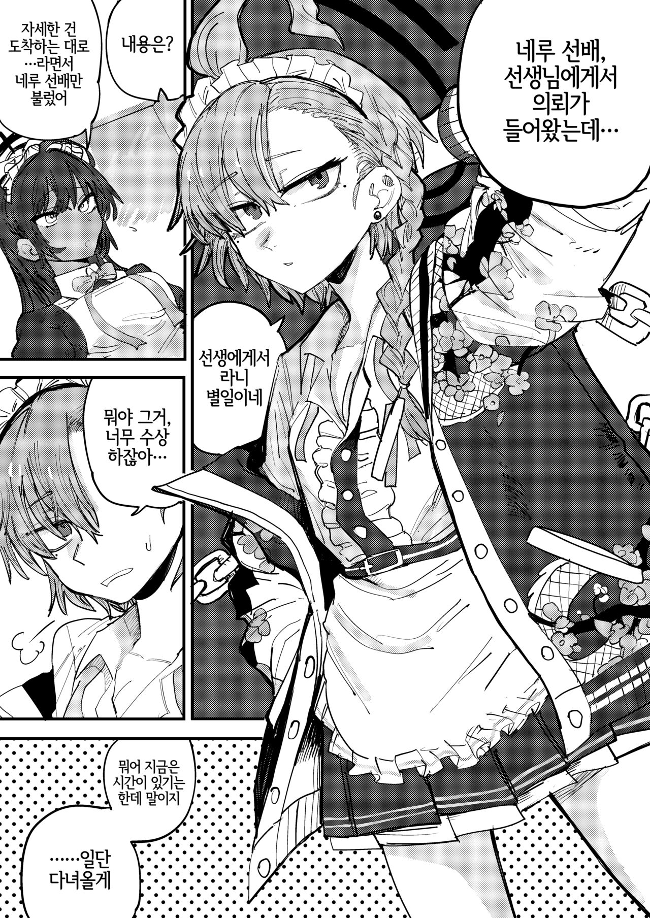 [Muhandou chou karyok (Iho)] Neru o Yobidasu yatsu (Blue Archive) [Digital] [Korean] [LWND] 图片编号 2