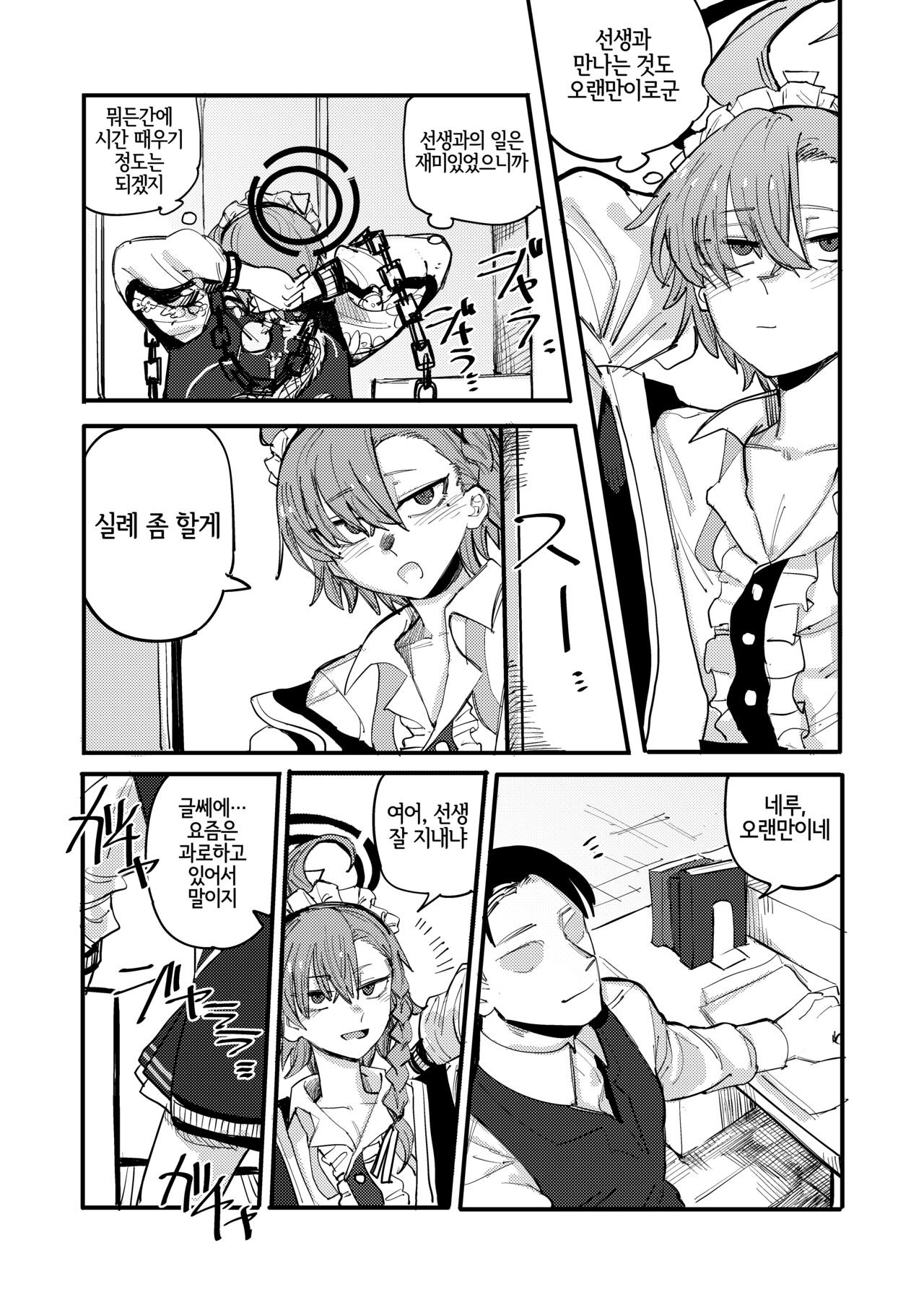 [Muhandou chou karyok (Iho)] Neru o Yobidasu yatsu (Blue Archive) [Digital] [Korean] [LWND] 图片编号 3