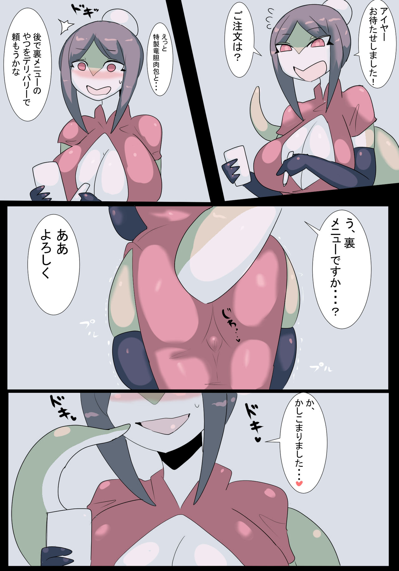 [Inumatori] 竜胆亭の裏メニュー 3eme image