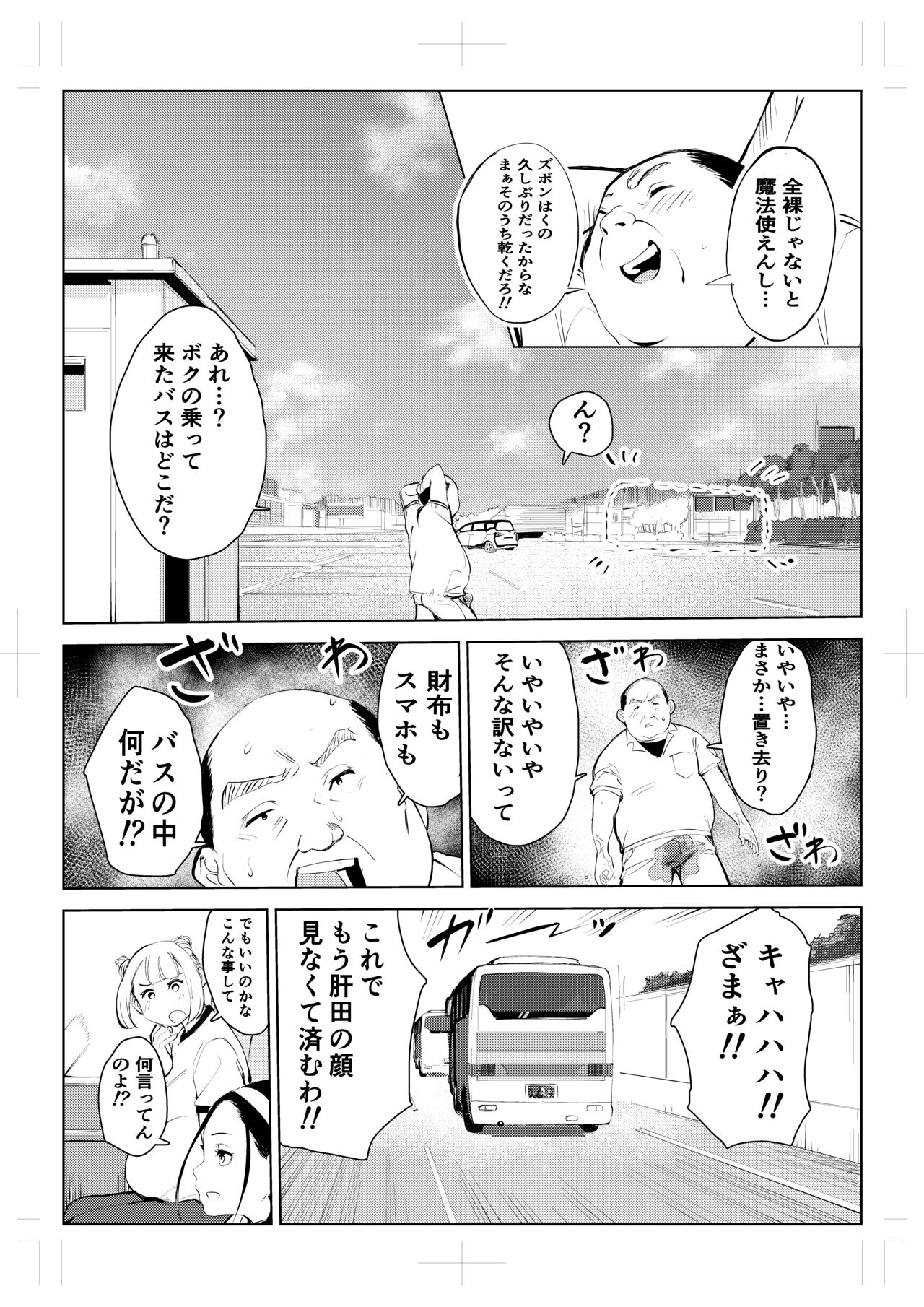 [Mokkorihan] 40-sai no Mahoutsukai 4 [Digital] Bildnummer 13