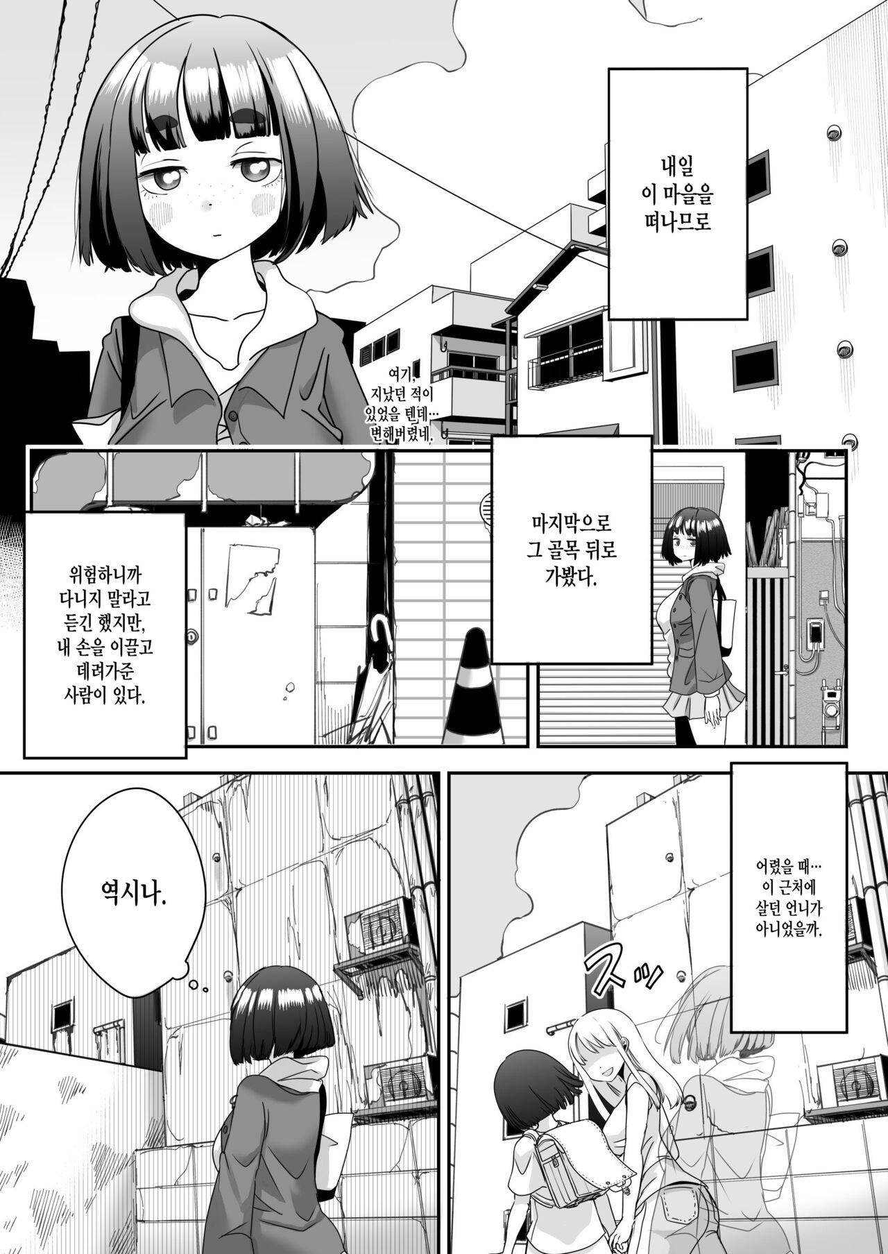 [Shimanami (Archipelago)] Gyou Katamaru Sekai no Arukikata #5 [Korean] 2eme image