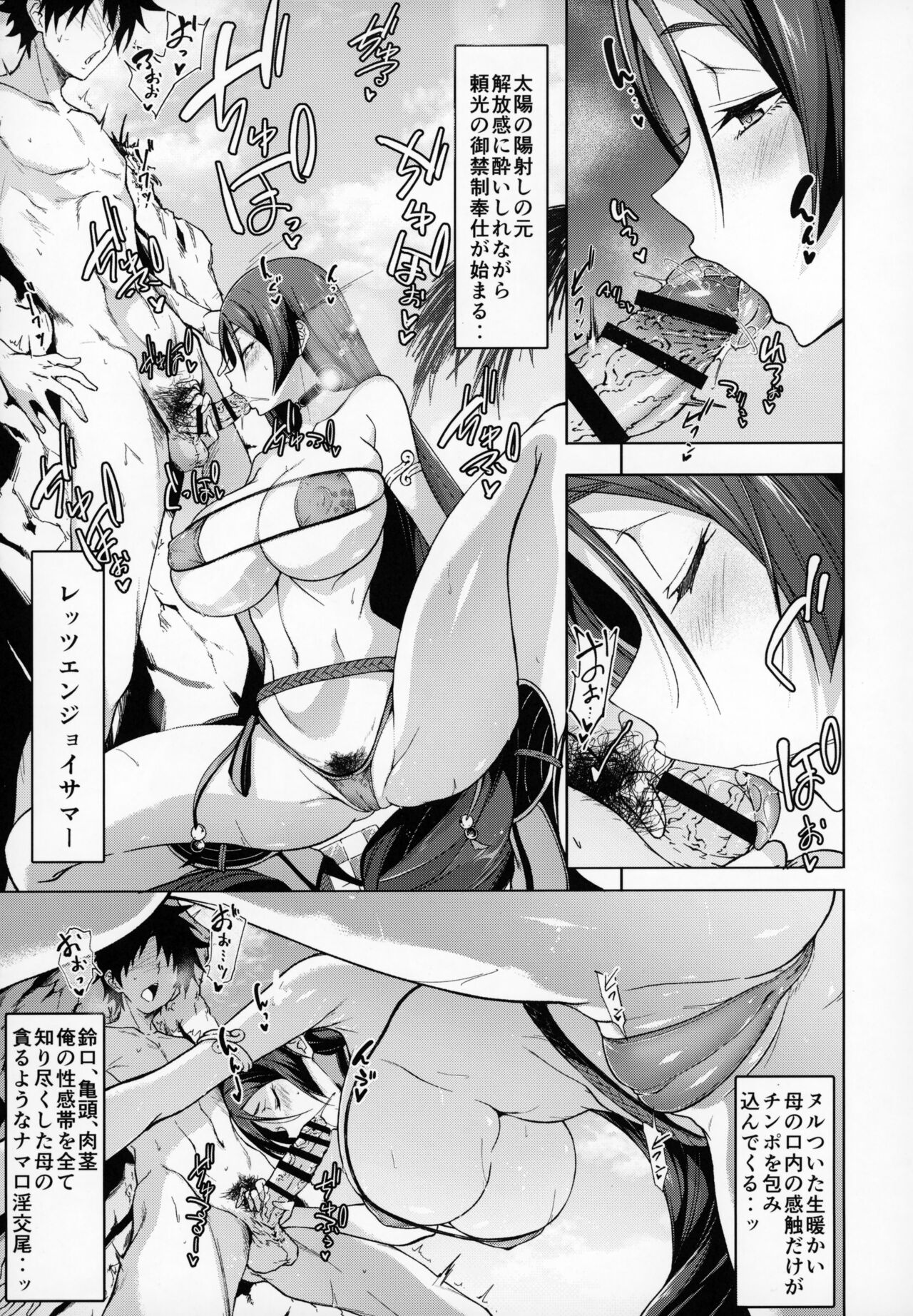 (C102) [Alkaloid no Baketu (Mizoguchi Gelatin)]Raikou Mama to Gokinsei Vacation (Fate/Grand Order) Bildnummer 6