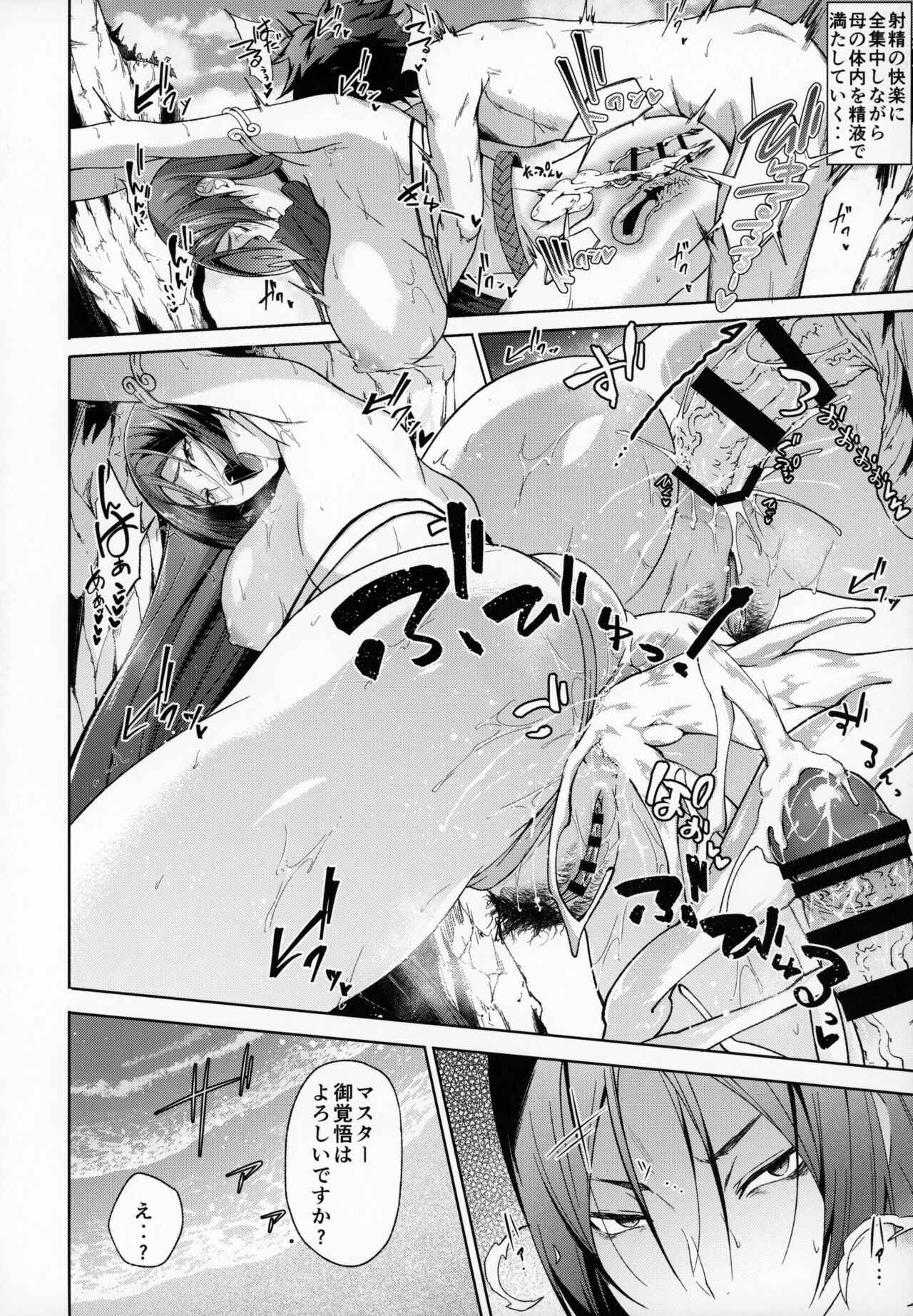 (C102) [Alkaloid no Baketu (Mizoguchi Gelatin)]Raikou Mama to Gokinsei Vacation (Fate/Grand Order) Bildnummer 15