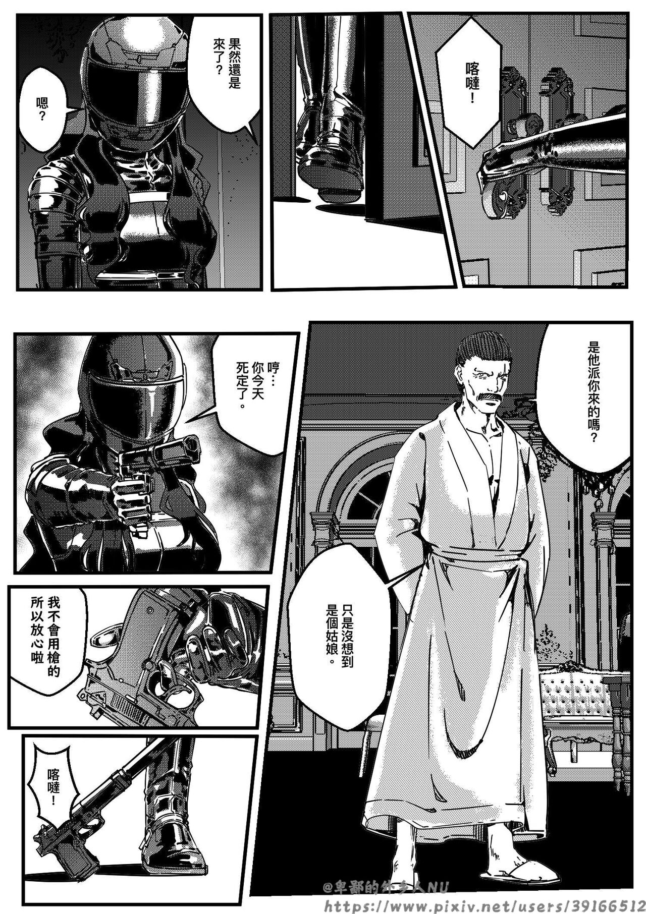 [卑鄙的外乡人Nu] HITWOMAN EP1 5eme image