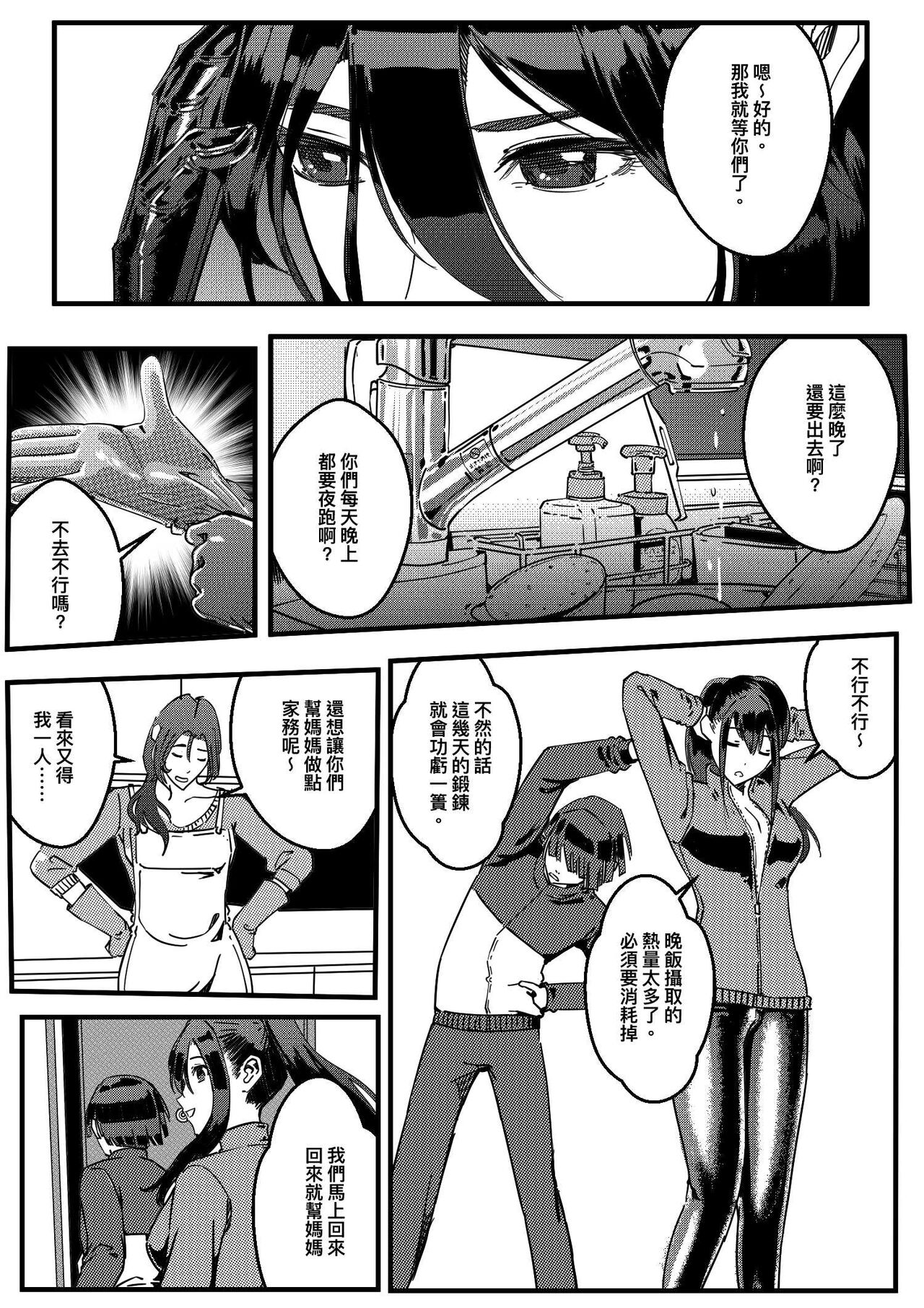 [卑鄙的外乡人Nu] HITWOMAN EP1 21eme image