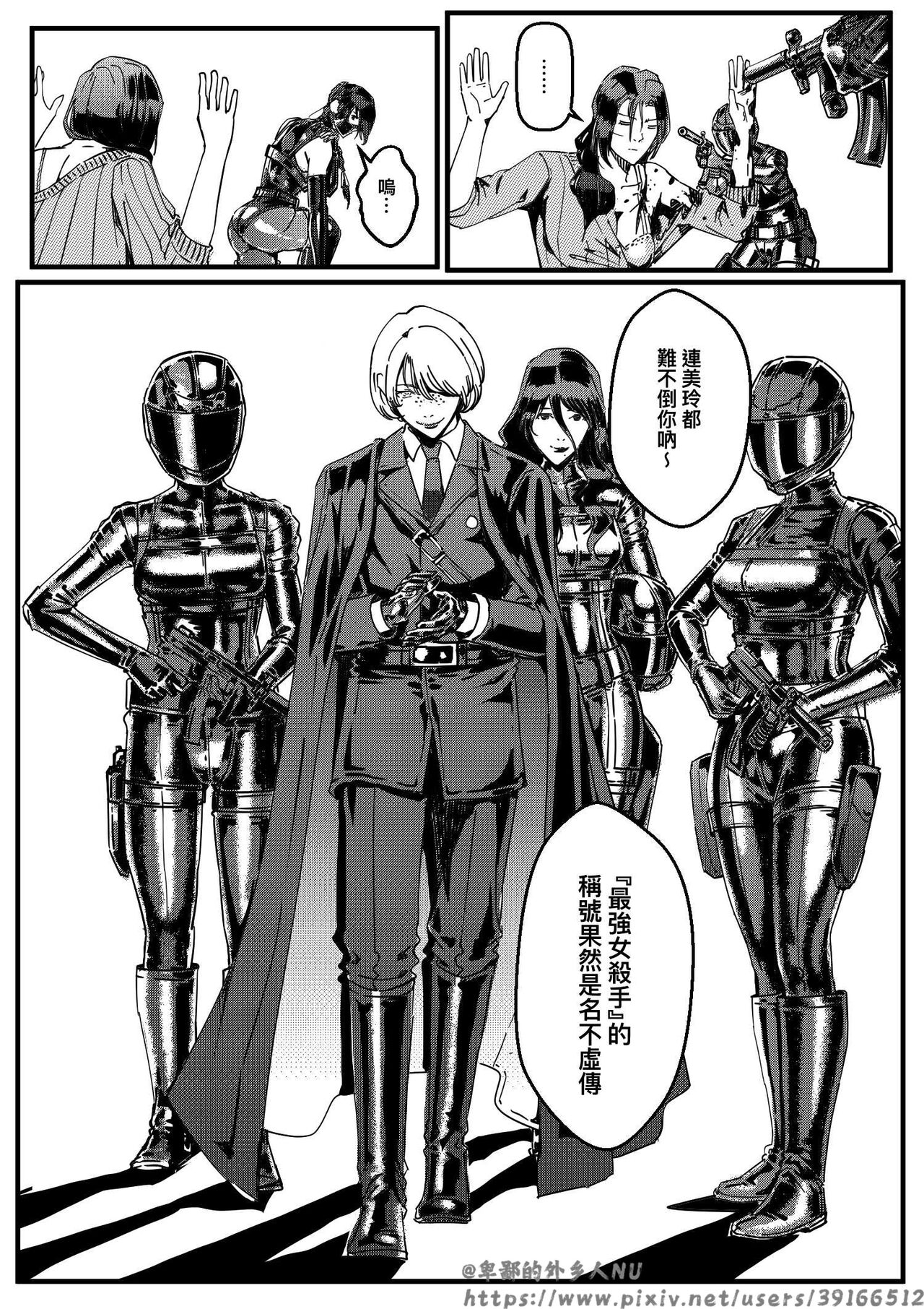 [卑鄙的外乡人Nu] HITWOMAN EP1 35eme image