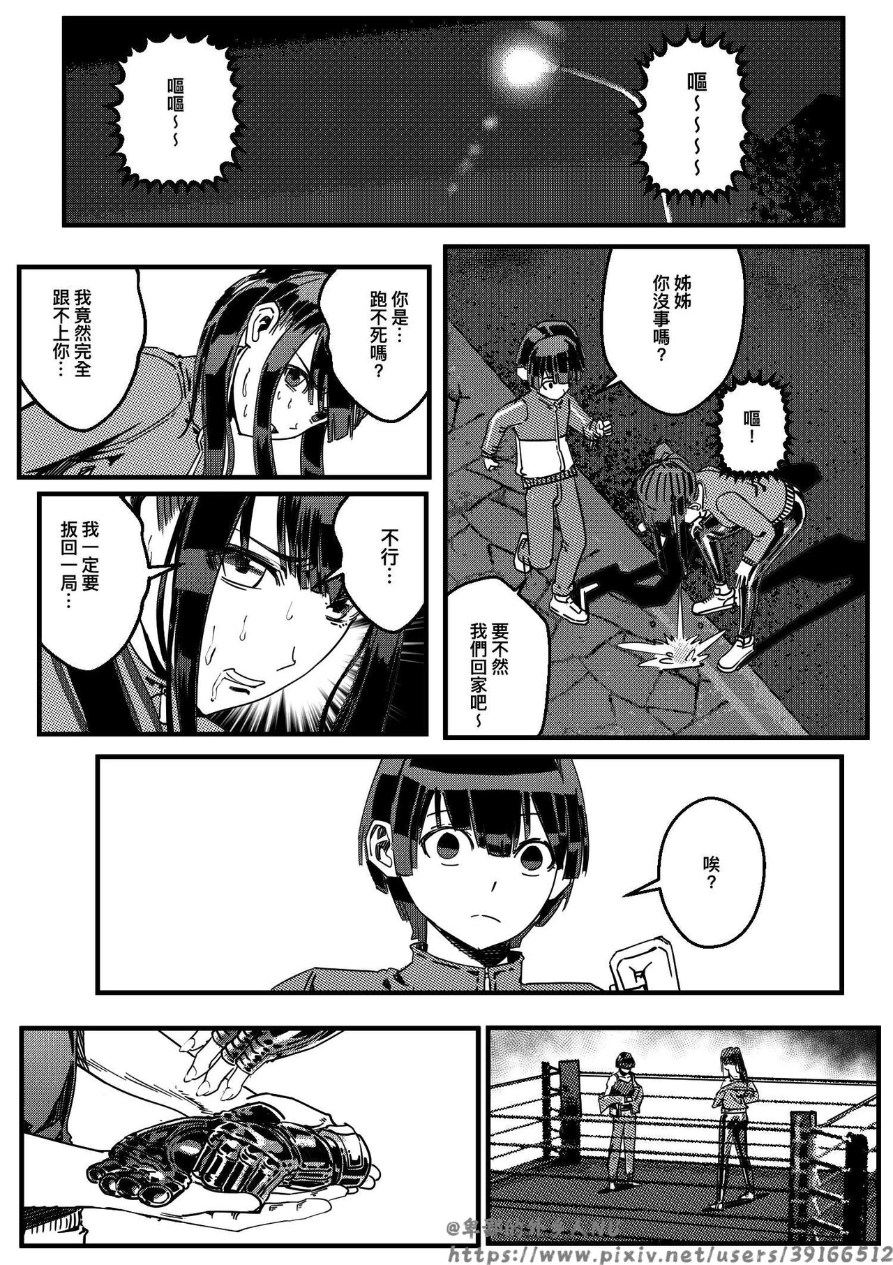 [卑鄙的外乡人Nu] HITWOMAN EP1 37eme image