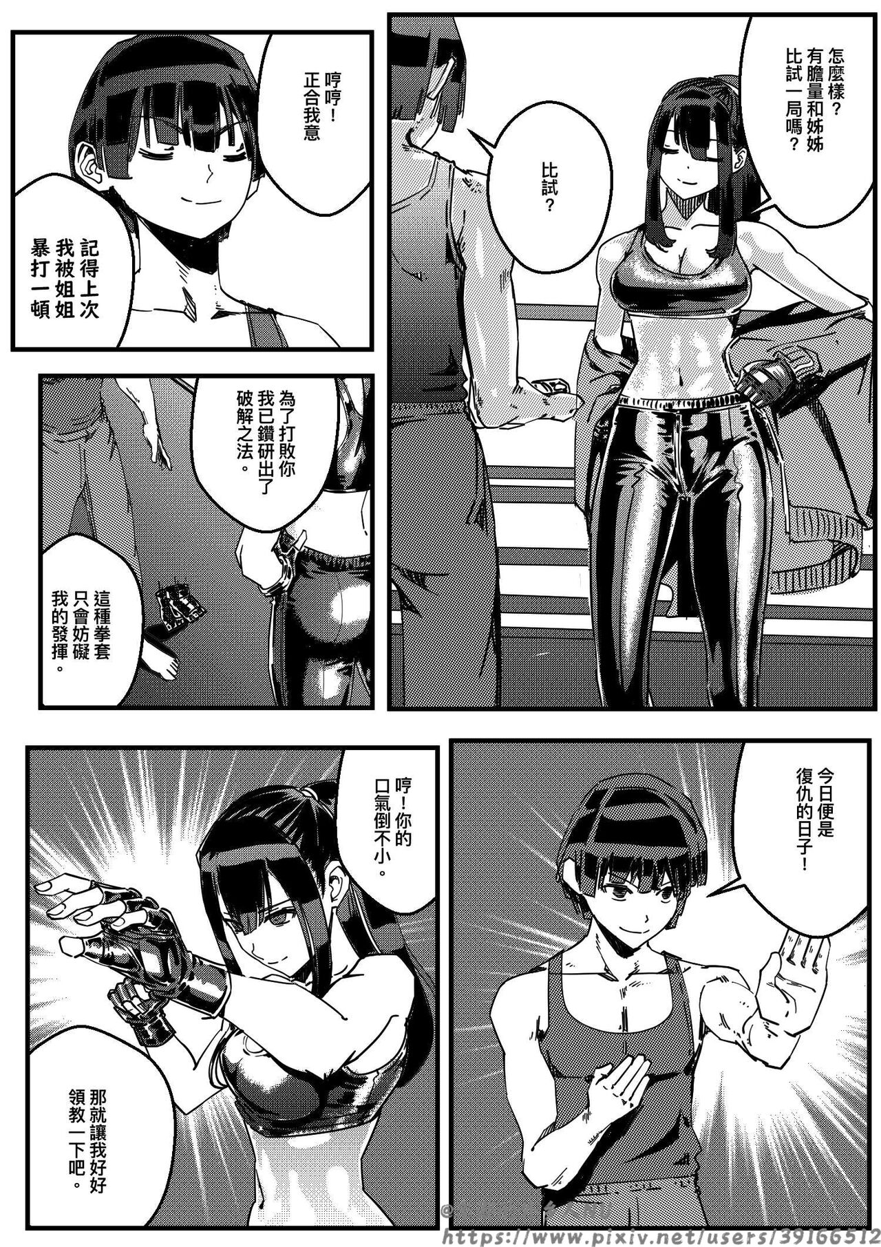 [卑鄙的外乡人Nu] HITWOMAN EP1 38eme image