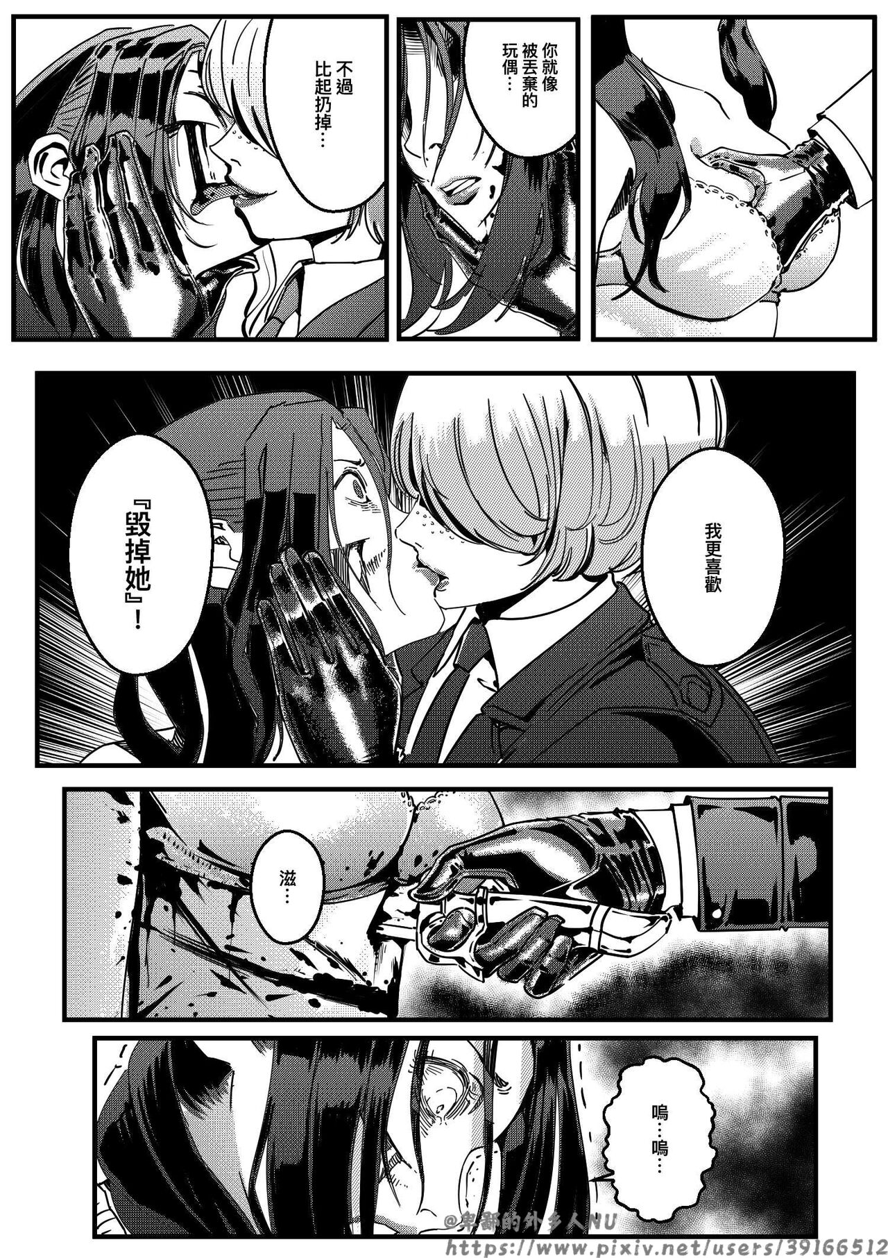 [卑鄙的外乡人Nu] HITWOMAN EP1 45eme image