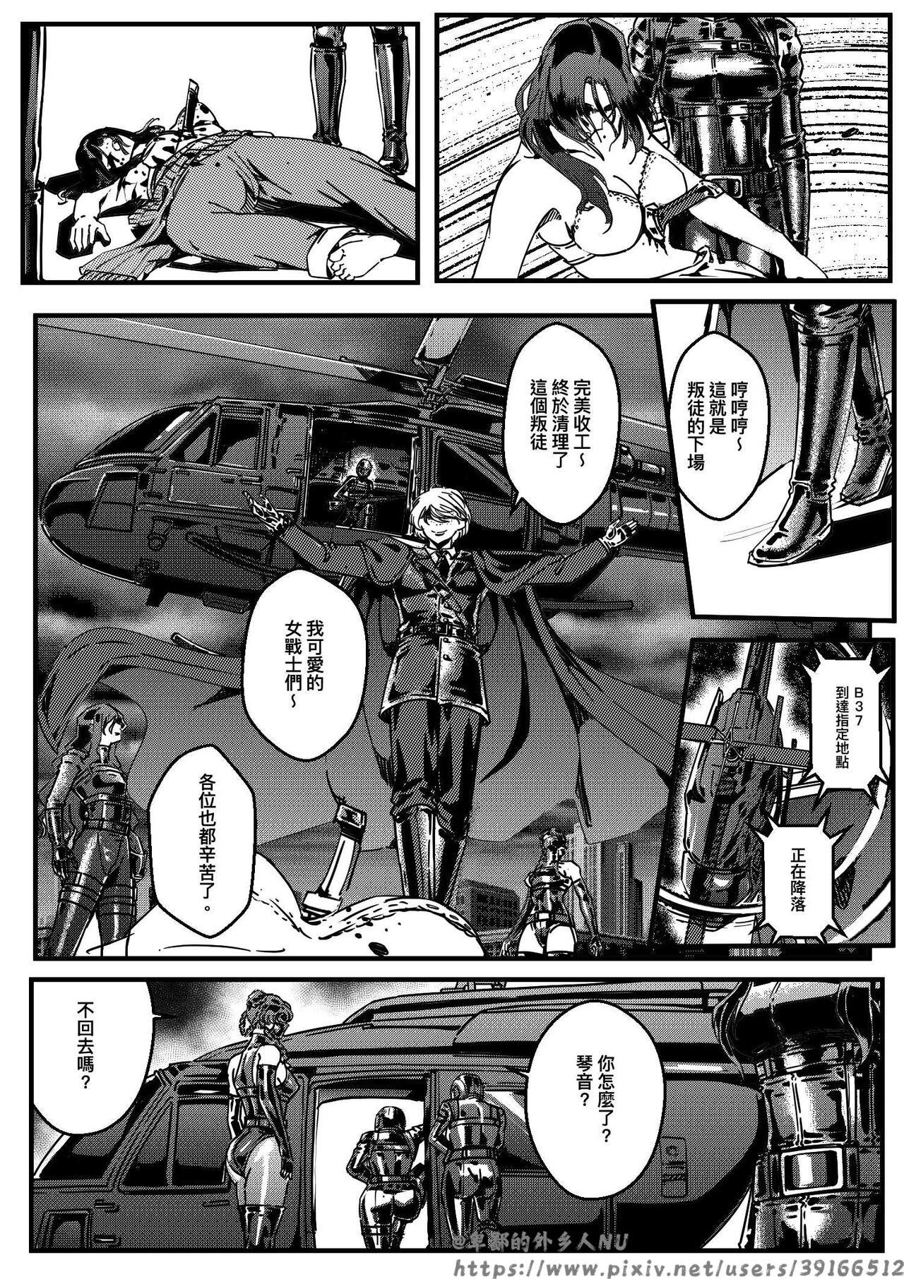 [卑鄙的外乡人Nu] HITWOMAN EP1 46eme image