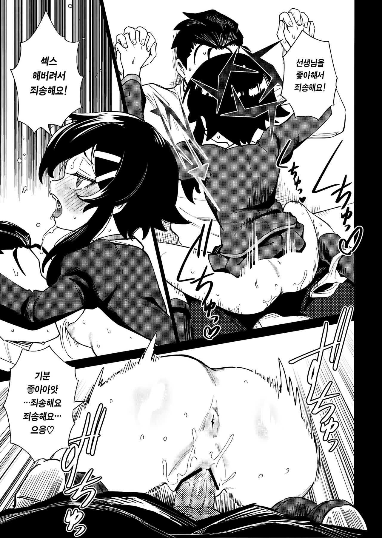 (C102) [Chouzankai (TER)] Sensei to Seito no Kankei tte Konna ni mo Open nanoo!? | 선생과 학생 사이가 이렇게나 개방적인 거였어!? (Blue Archive) [Korean] [Team Edge] numero di immagine  9