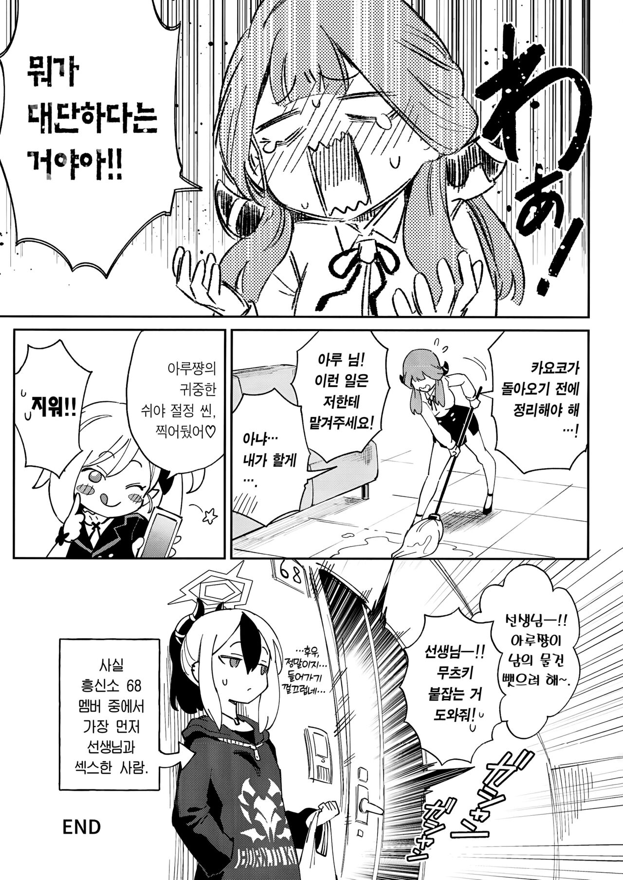 (C102) [Chouzankai (TER)] Sensei to Seito no Kankei tte Konna ni mo Open nanoo!? | 선생과 학생 사이가 이렇게나 개방적인 거였어!? (Blue Archive) [Korean] [Team Edge] numero di immagine  25