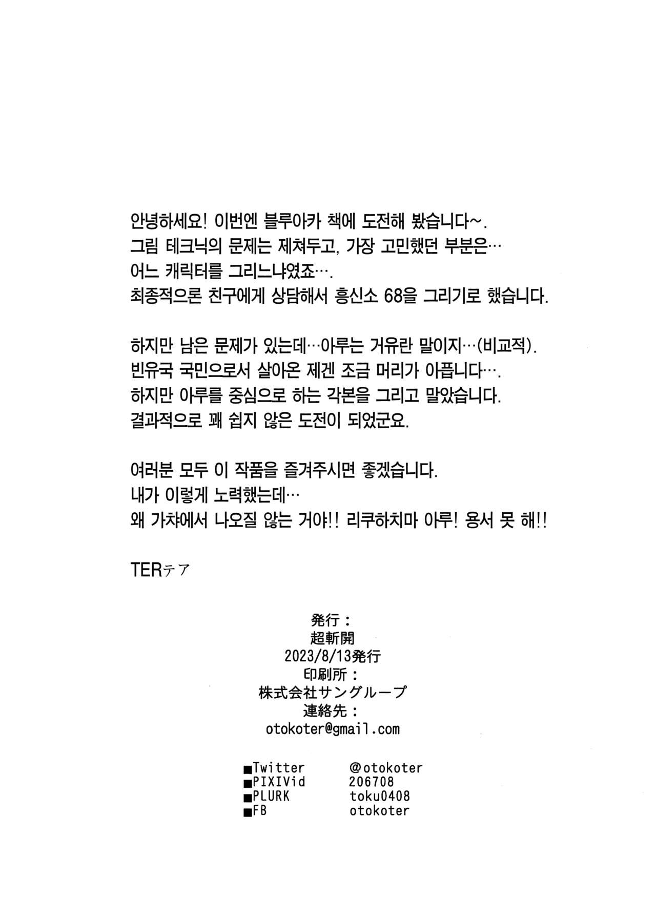 (C102) [Chouzankai (TER)] Sensei to Seito no Kankei tte Konna ni mo Open nanoo!? | 선생과 학생 사이가 이렇게나 개방적인 거였어!? (Blue Archive) [Korean] [Team Edge] numero di immagine  31