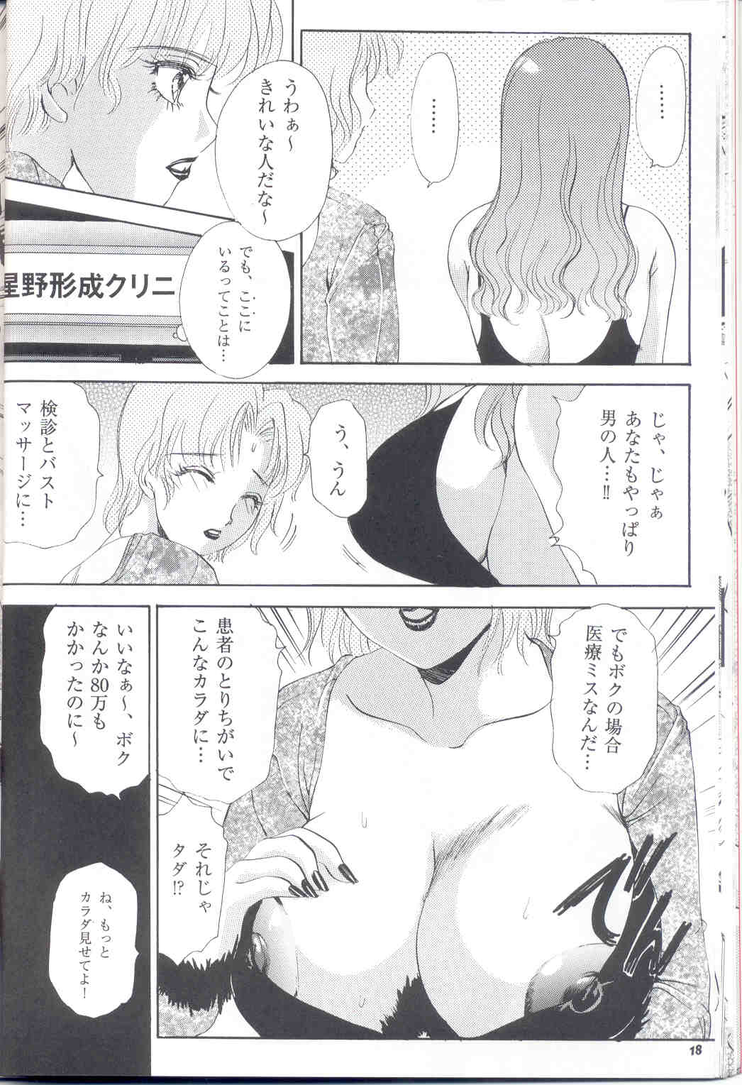 [A-mania9s (The Amanoja9)] Shemale behaviour 13 изображение № 18