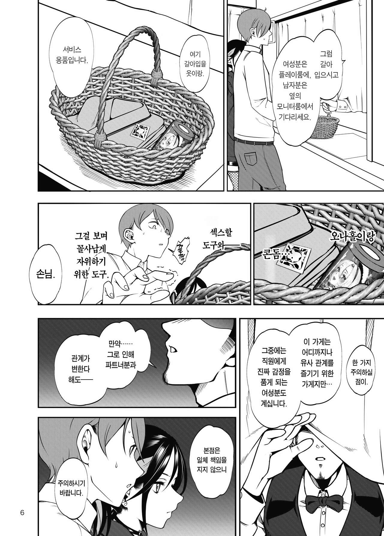 [Daiichi Yutakasou (Chiku)] Kanojo o Netorase Fuuzoku ni nante Tsuretekun ja Nakatta | 여친을 네토라세 풍속 같은 곳에 데려가는 게 아니었는데 [Korean] [Team Edge] [Digital] image number 7