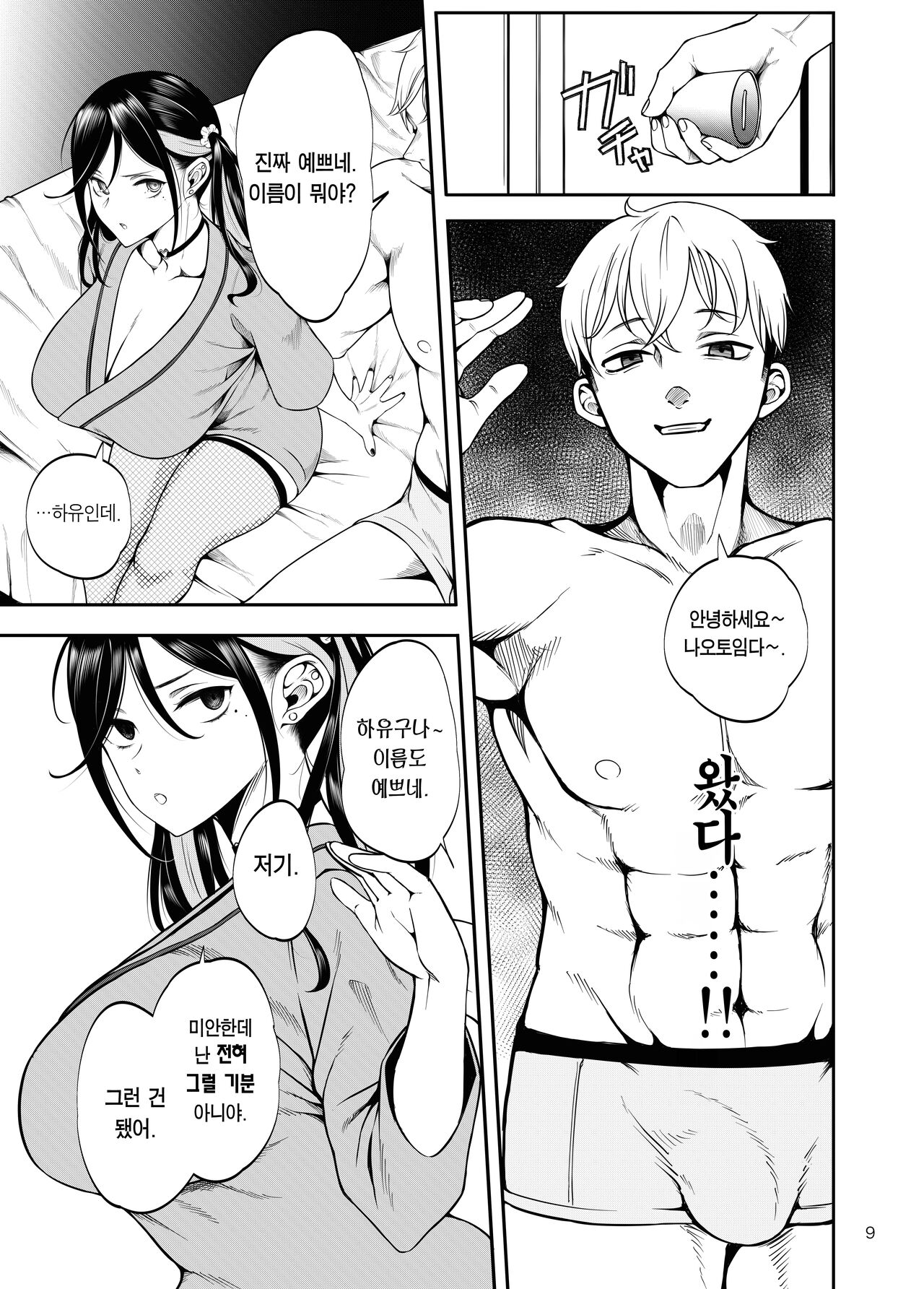 [Daiichi Yutakasou (Chiku)] Kanojo o Netorase Fuuzoku ni nante Tsuretekun ja Nakatta | 여친을 네토라세 풍속 같은 곳에 데려가는 게 아니었는데 [Korean] [Team Edge] [Digital] image number 10