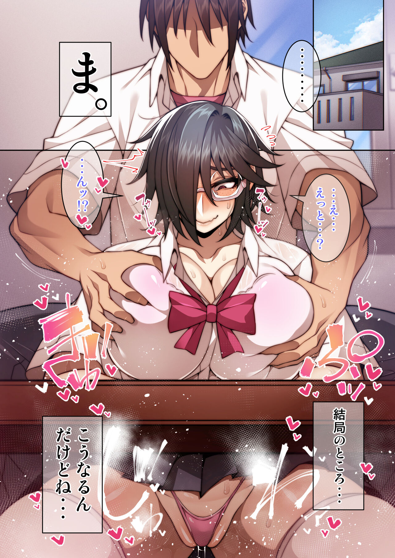 [Mousou Engine (Korotsuke)] Tsugou no Ii Mesu Nekura Megane Hen [Digital] 画像番号 7