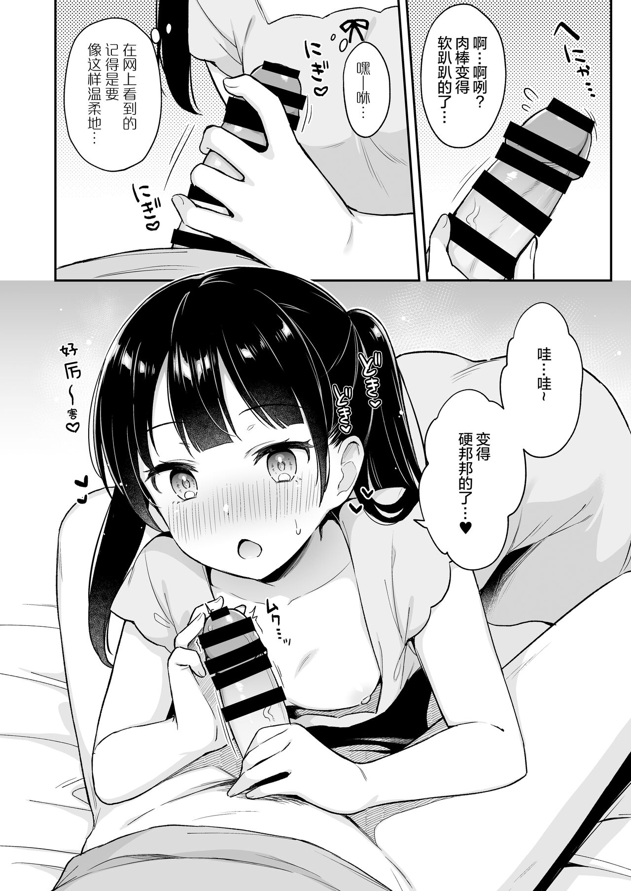 [Tiger Roman (Tiger)] Neteru Onii-chan no Are o Kariru Hanashi [Chinese] [绅士仓库汉化] [Digital] 图片编号 8