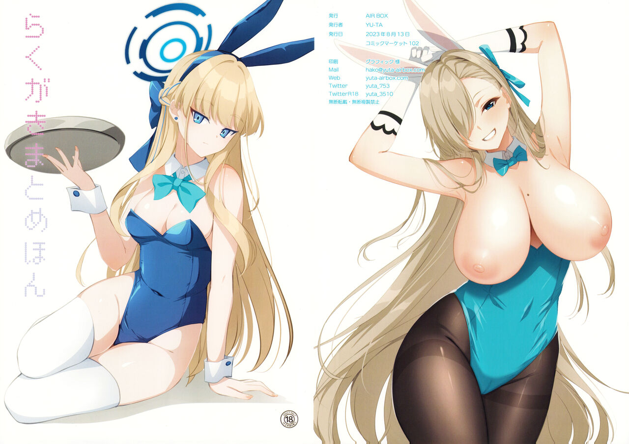 (C102) [AIR BOX (YU-TA)] BluArch Mizugi no Ecchi na Hon (Blue Archive) изображение № 14