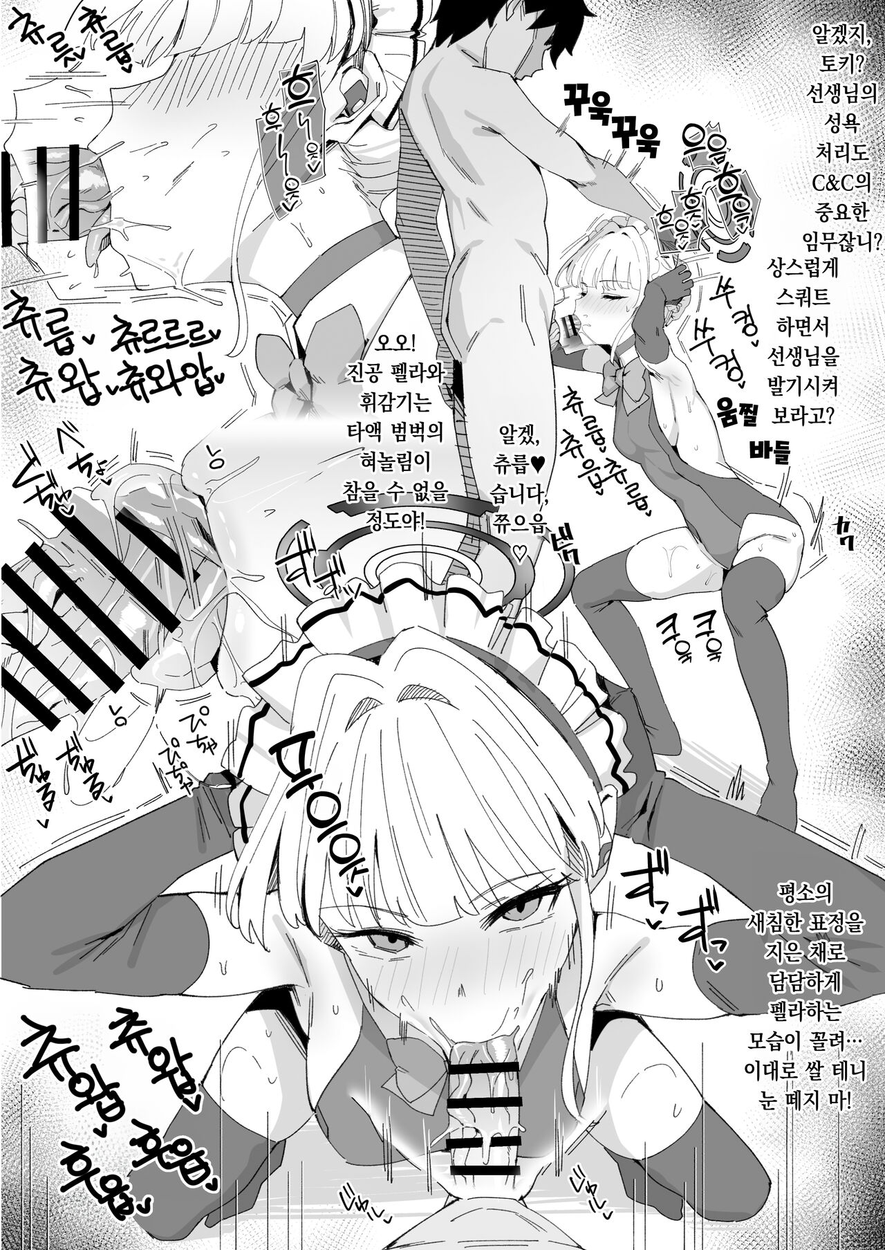 [Ramanda] Toki ni Gohoushi Shite Morau Manga | 토키가 봉사해주는 만화 (Blue Archive) [korean][팀 오바참치] 3eme image