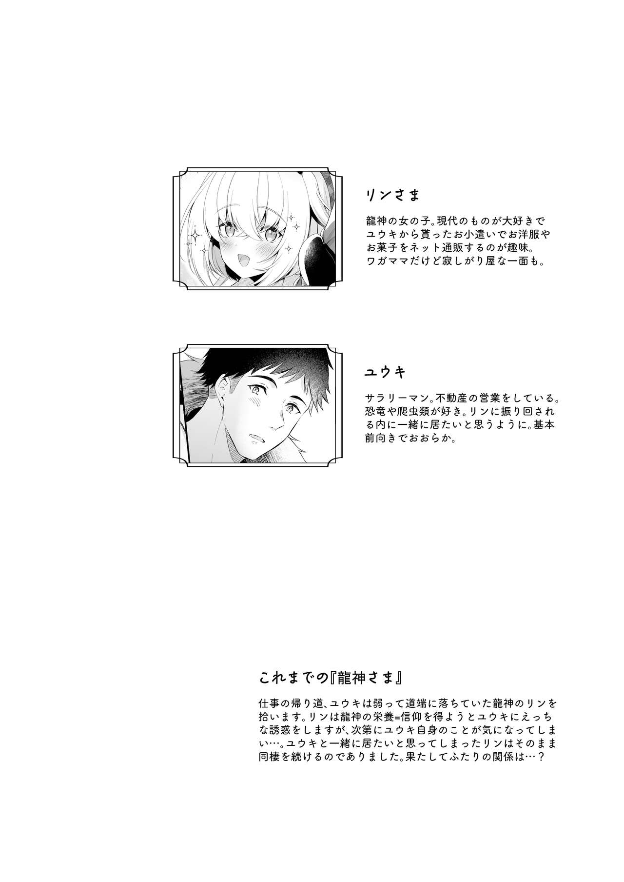 [Pandagaippiki. (Komi Zumiko)] Ryuujin-sama no Yomeiri [Digital] 图片编号 3