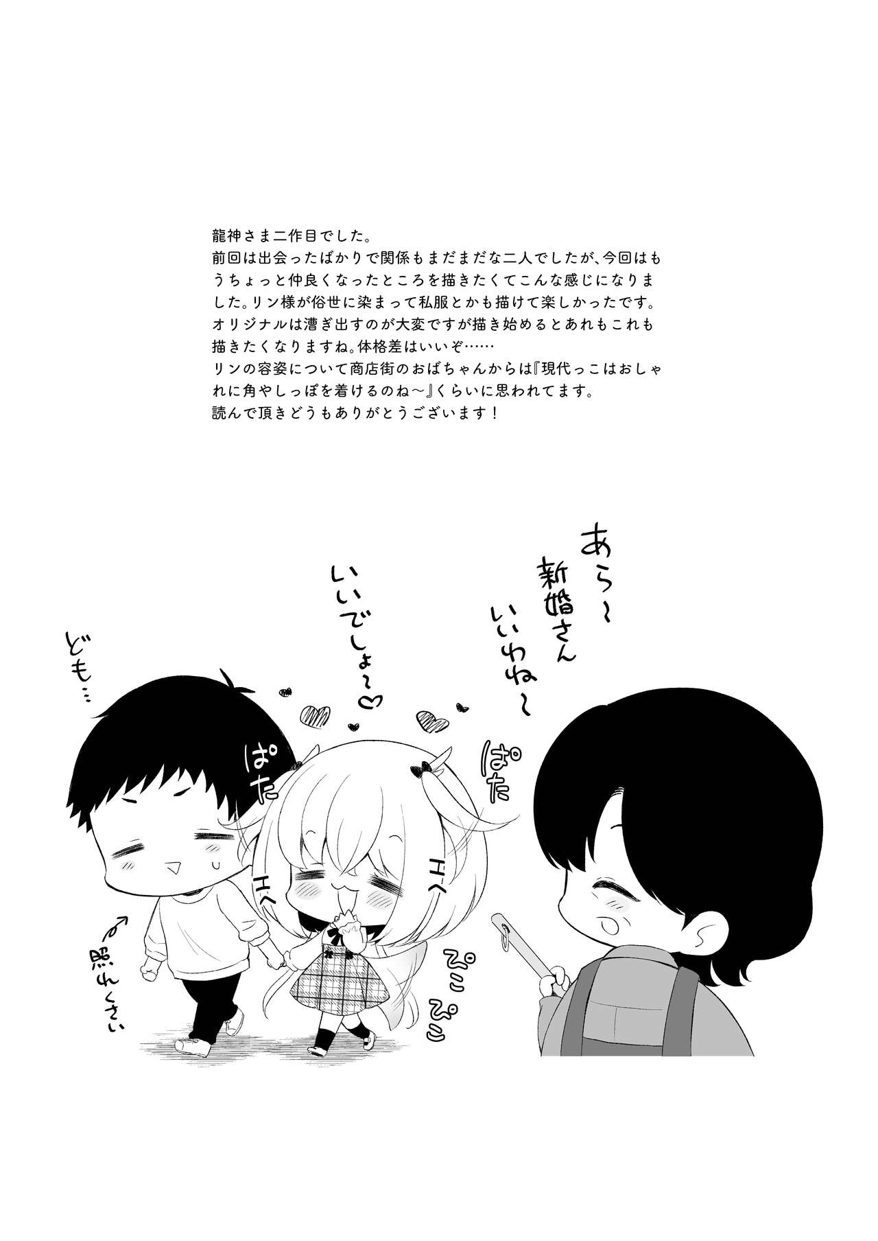 [Pandagaippiki. (Komi Zumiko)] Ryuujin-sama no Yomeiri [Digital] 图片编号 32