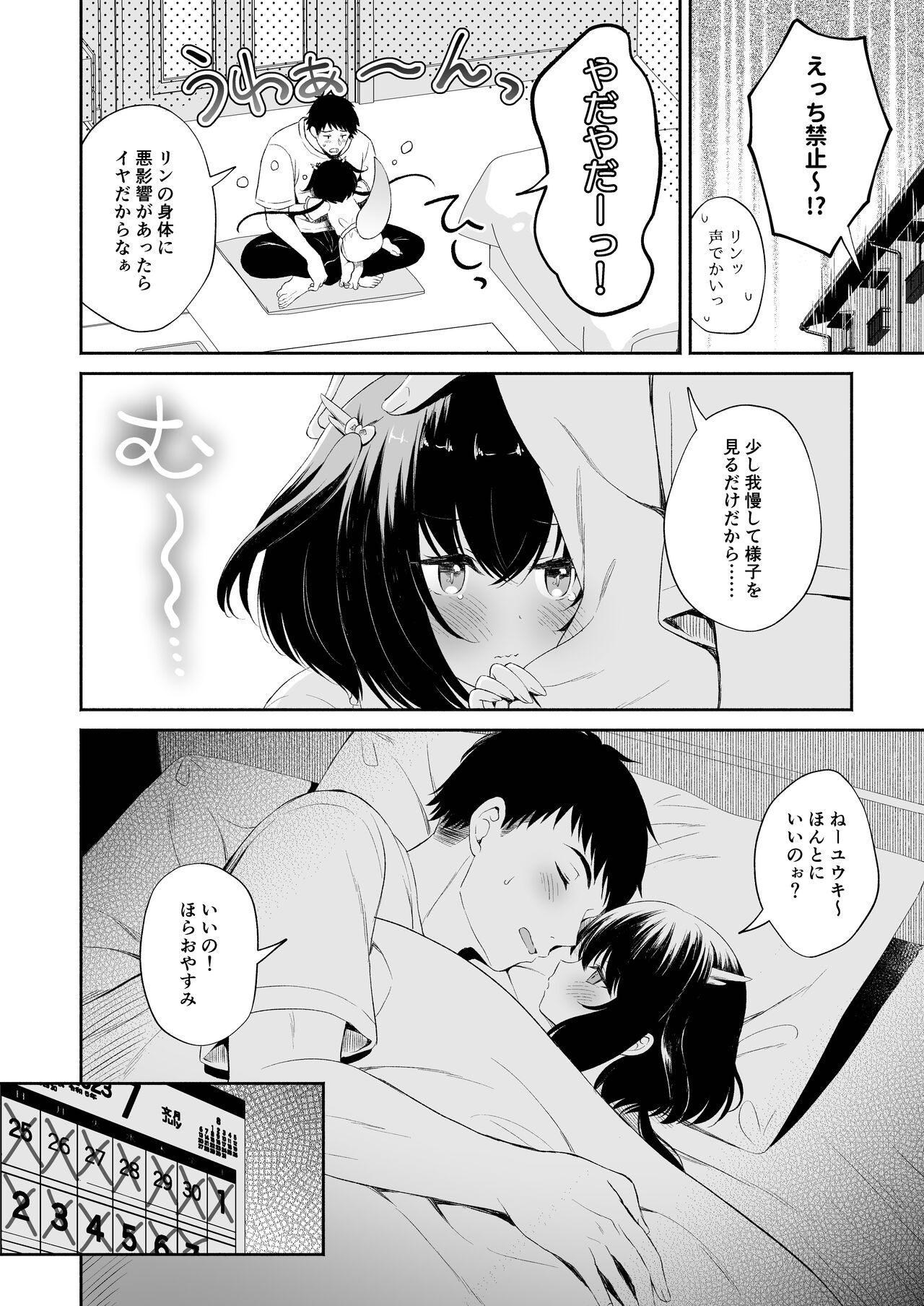 [Pandagaippiki. (Komi Zumiko)] Ryuujin-sama no Yomeiri [Digital] 图片编号 35