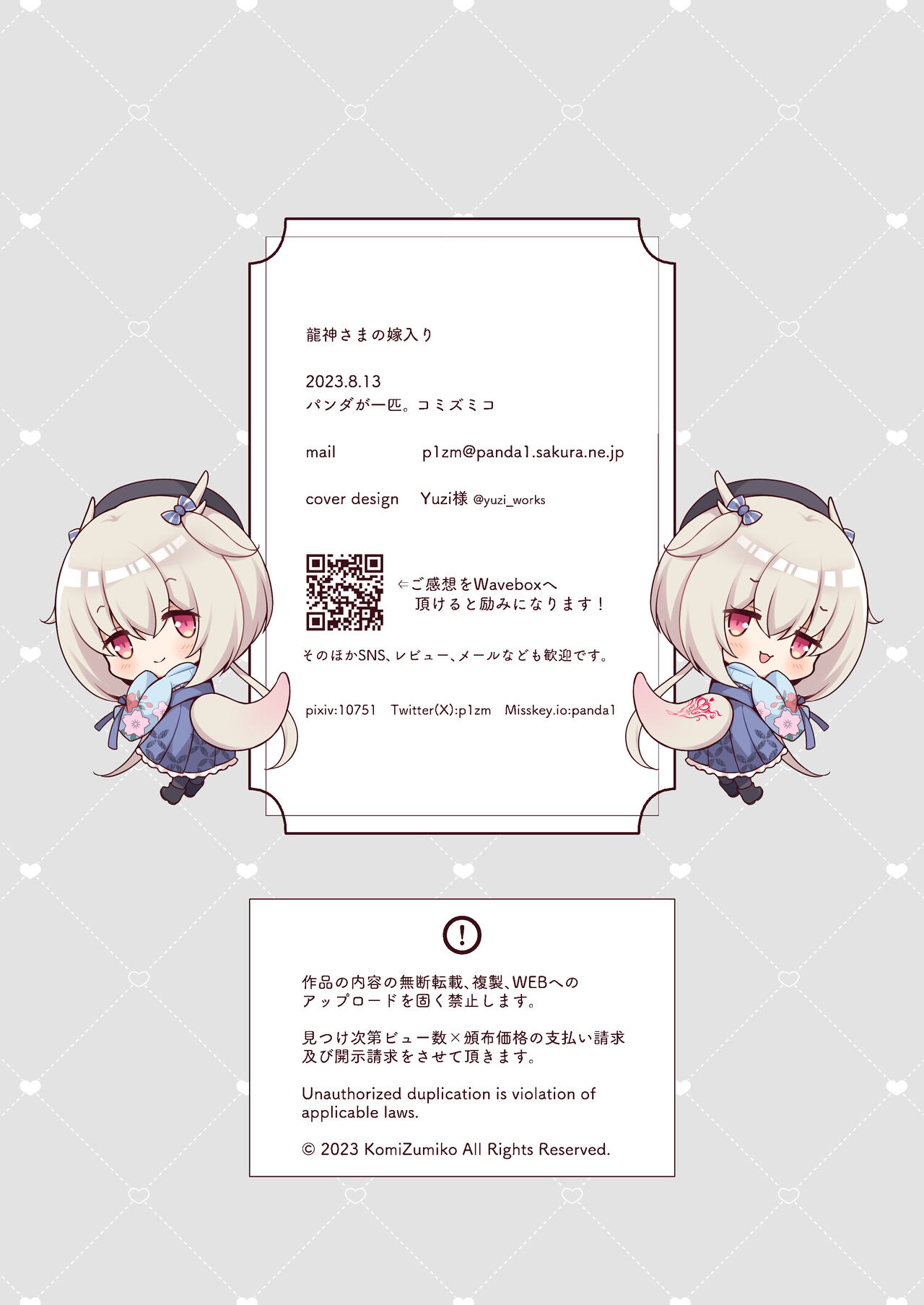 [Pandagaippiki. (Komi Zumiko)] Ryuujin-sama no Yomeiri [Digital] 图片编号 44