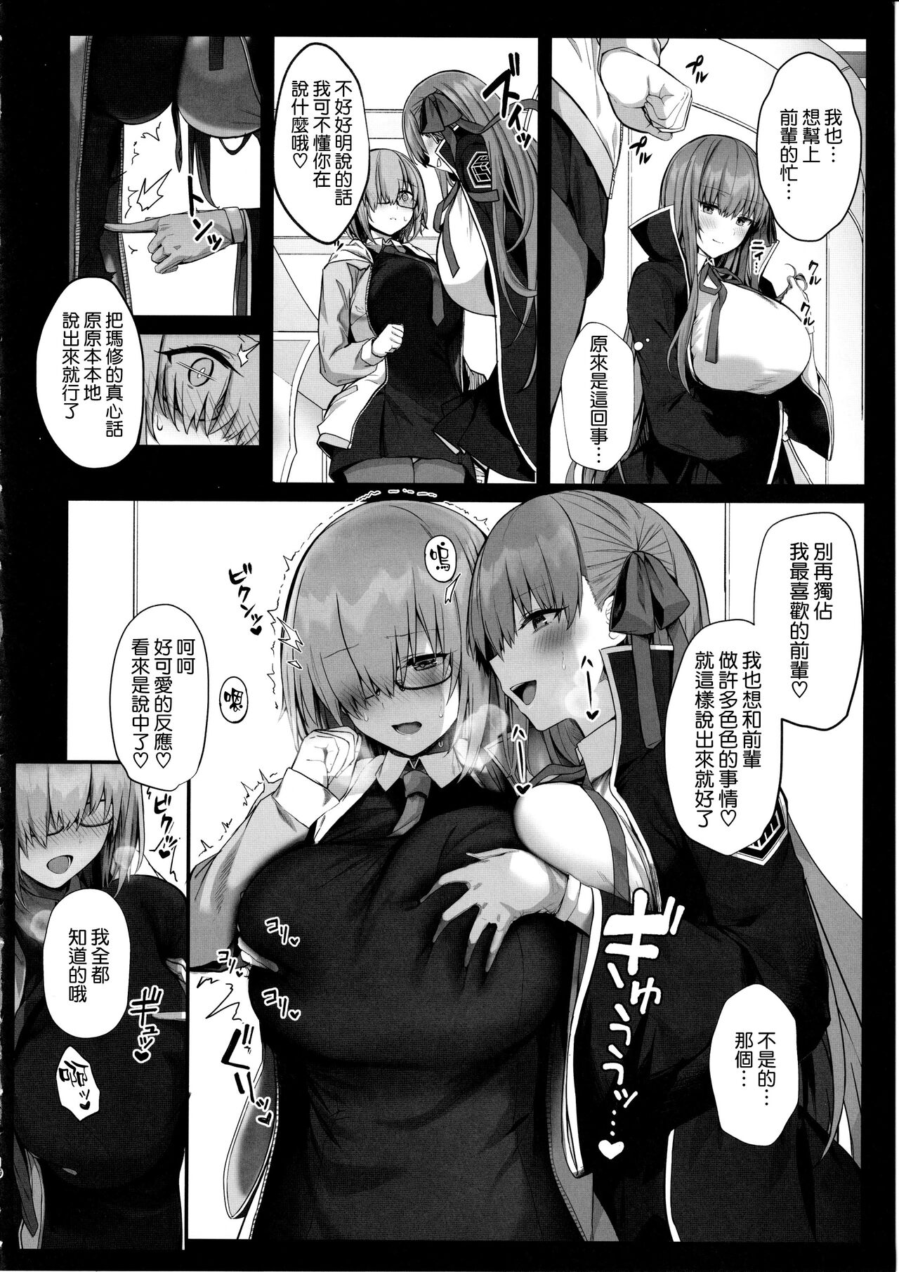 (C102) [Flock Blue (Blue_Gk)] Senpai Konomi no Kouhai ni Naremasu ka? (Fate/Grand Order) [Chinese] [空気系☆漢化] изображение № 10