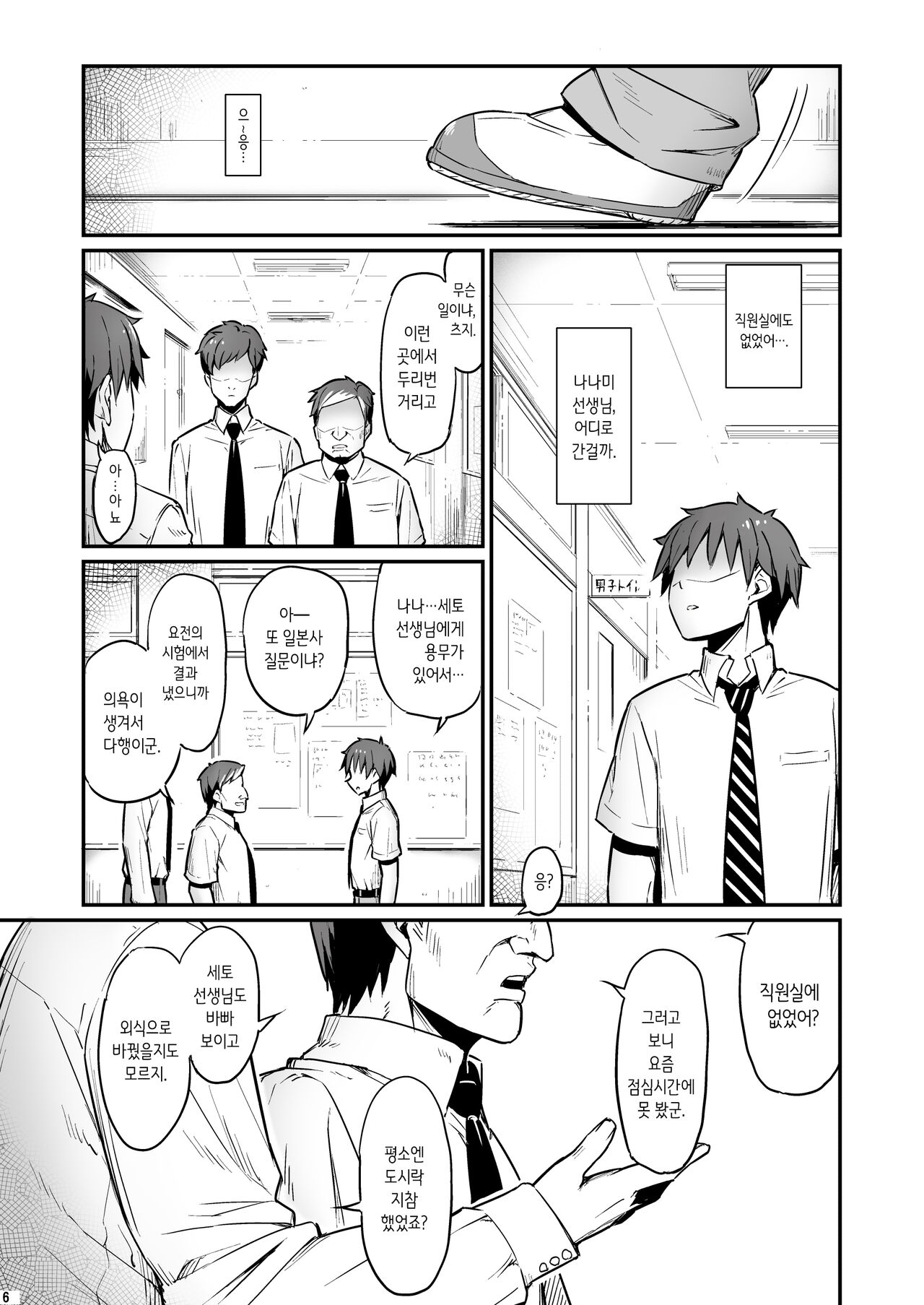 [Pirokobo (Piro)] Kagaku Junbishitsu no Tsumi 2│화학준비실의 죄 2 [Korean] imagen número 7