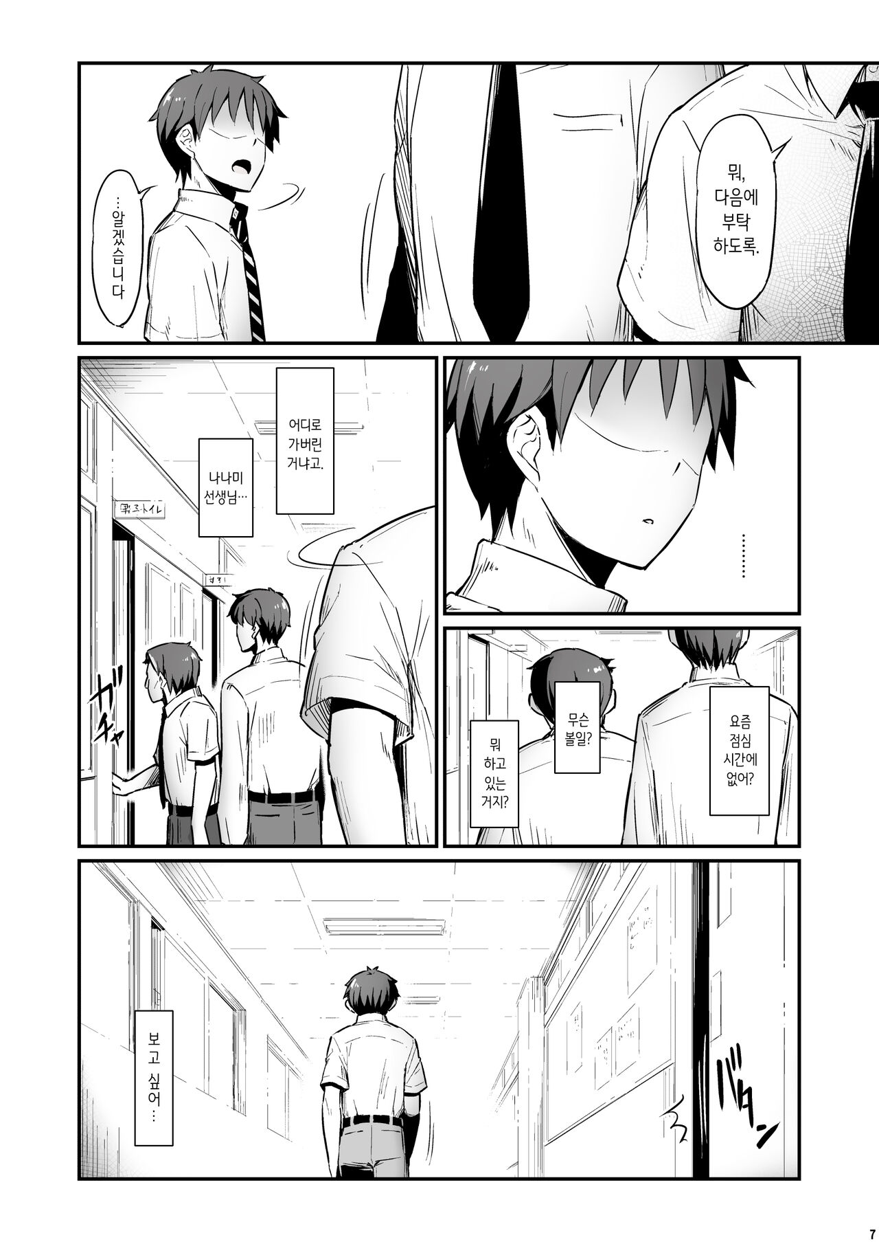 [Pirokobo (Piro)] Kagaku Junbishitsu no Tsumi 2│화학준비실의 죄 2 [Korean] imagen número 8