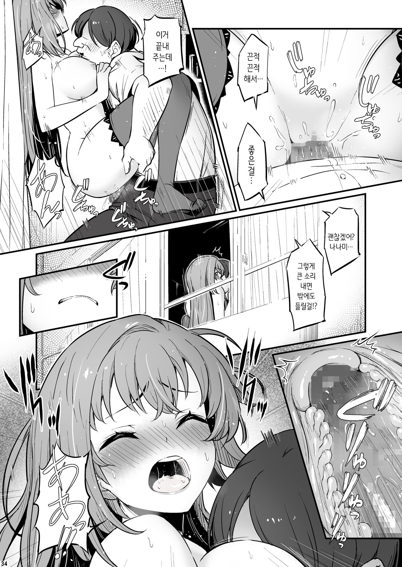 [Pirokobo (Piro)] Kagaku Junbishitsu no Tsumi 2│화학준비실의 죄 2 [Korean] imagen número 35