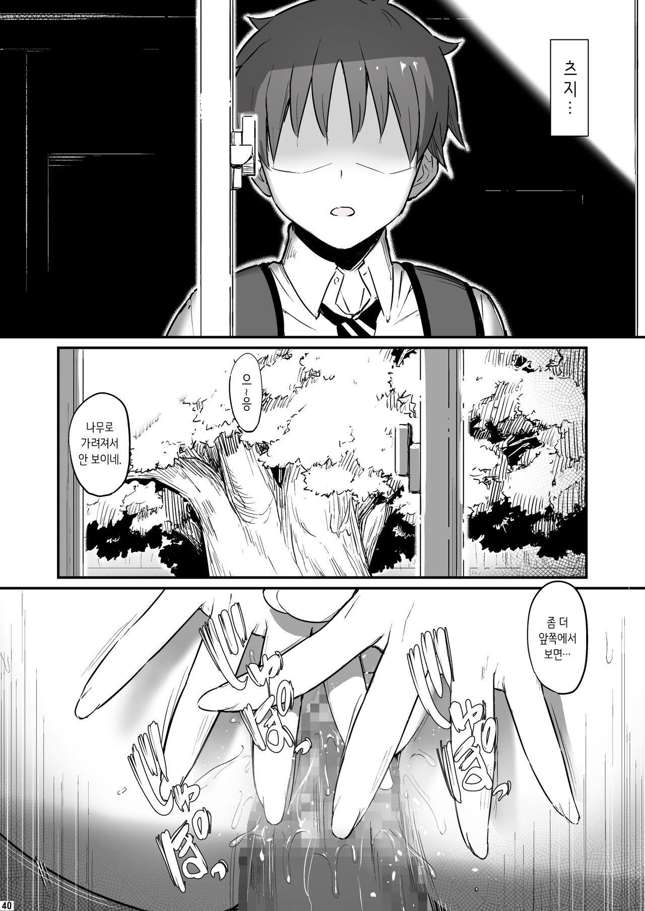 [Pirokobo (Piro)] Kagaku Junbishitsu no Tsumi 2│화학준비실의 죄 2 [Korean] imagen número 41