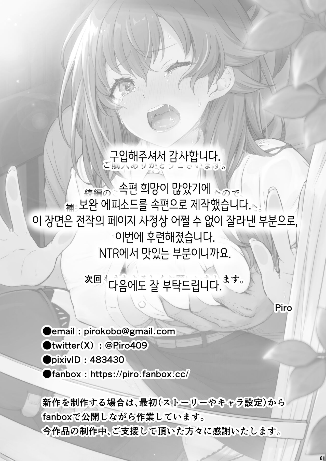 [Pirokobo (Piro)] Kagaku Junbishitsu no Tsumi 2│화학준비실의 죄 2 [Korean] imagen número 62