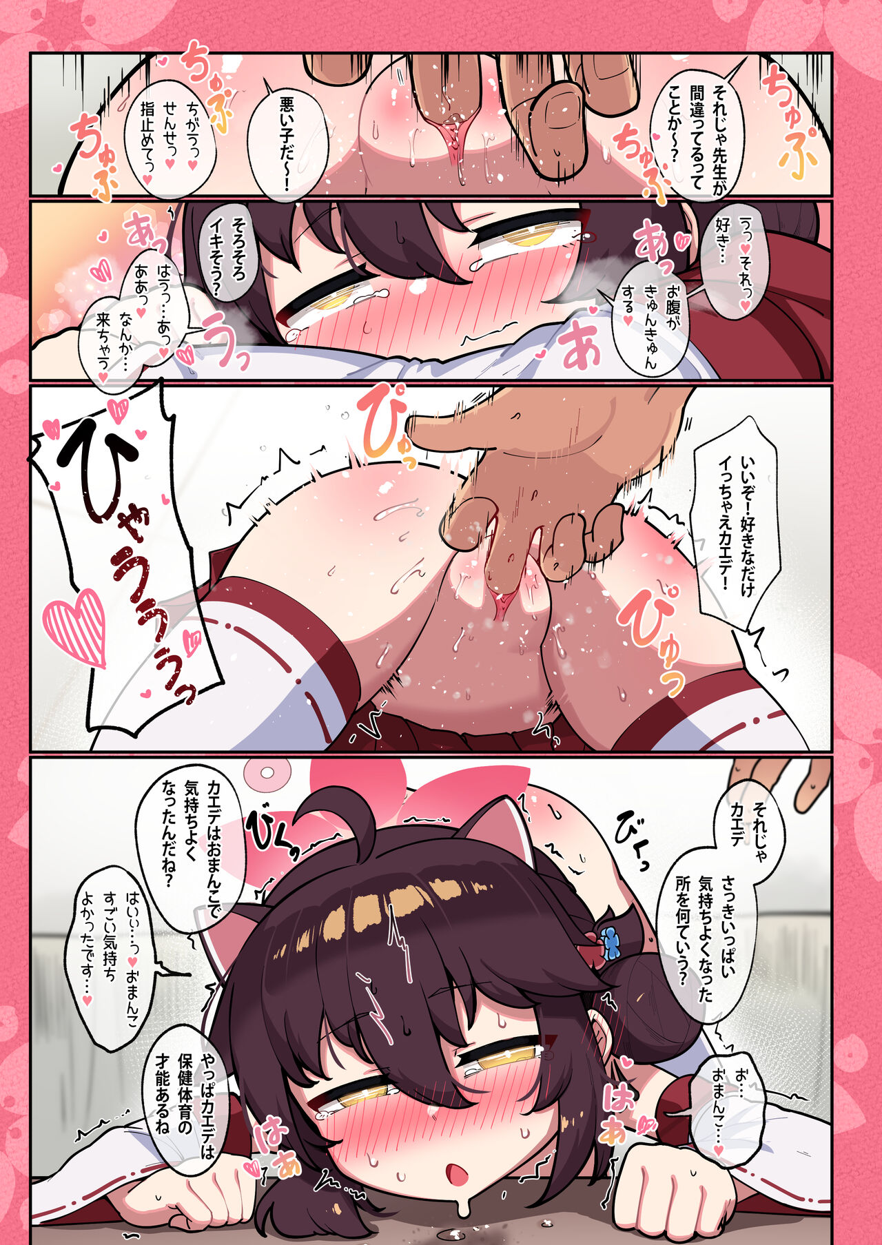 [Leonat] Kaede-chan Seichouroku 2 (Blue Archive) [Uncensored] Bildnummer 12