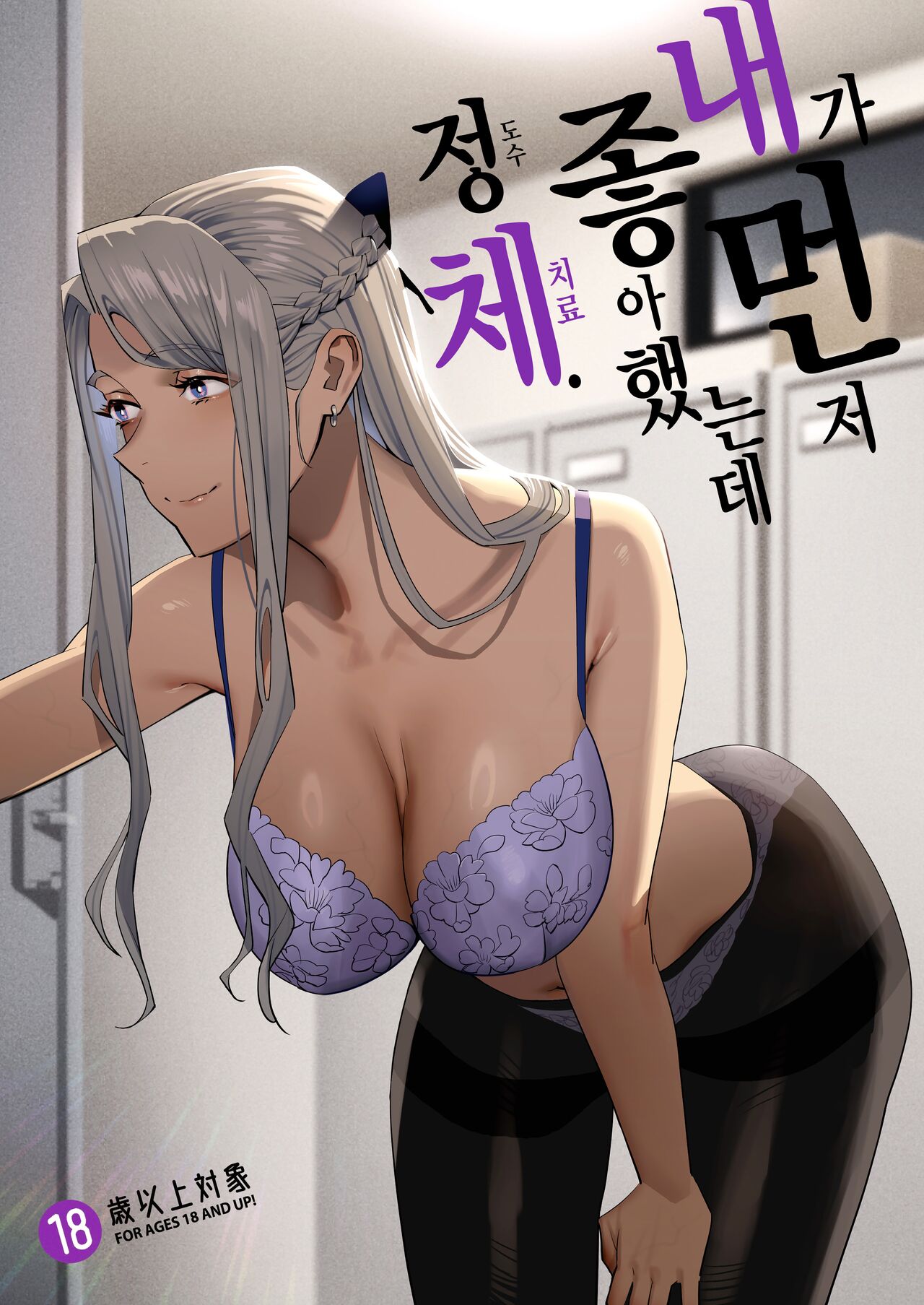 [Hito no Fundoshi (Yukiyoshi Mamizu)] Watashi ga Sakini Sukidatta no ni Seitai. | 내가 먼저 좋아했는데 정체. [Korean] [Digital] numero di immagine  1