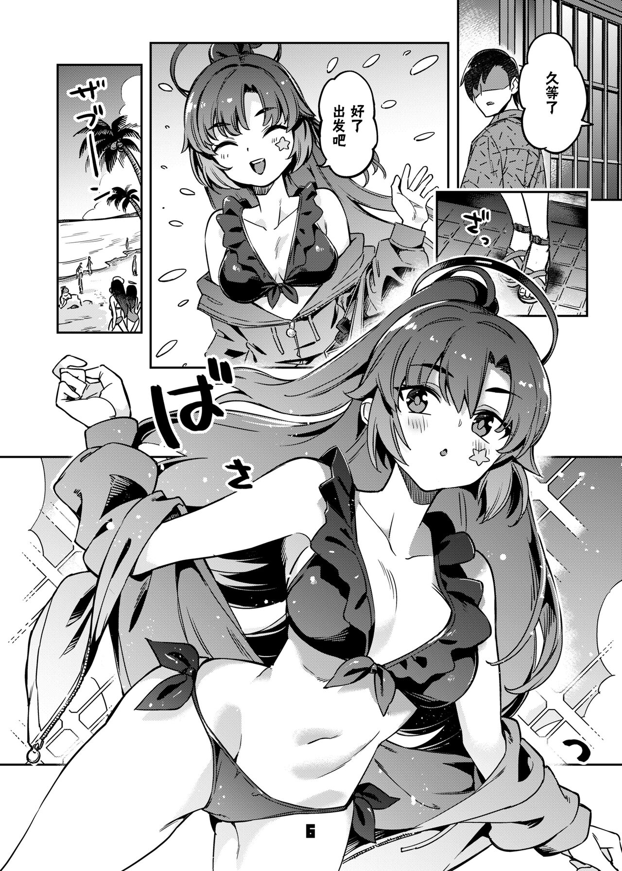 [Zombie to Yukaina Nakamatachi (Super Zombie)] Sensei! Ojikan Chotto Jatarimasen | 老師！借用的一點時間完全不夠 (Blue Archive) [Chinese] [無邪気漢化組] [Digital] image number 6