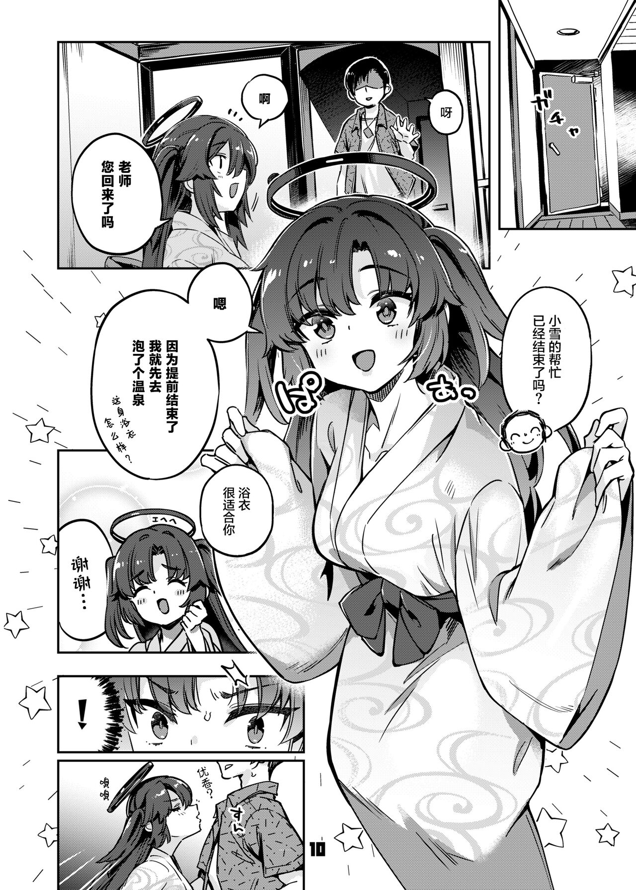 [Zombie to Yukaina Nakamatachi (Super Zombie)] Sensei! Ojikan Chotto Jatarimasen | 老師！借用的一點時間完全不夠 (Blue Archive) [Chinese] [無邪気漢化組] [Digital] image number 10