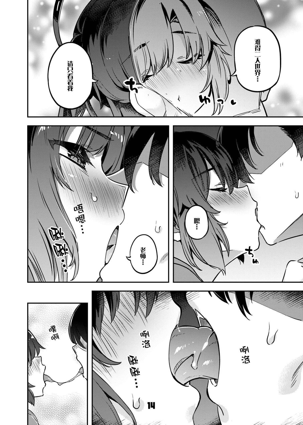 [Zombie to Yukaina Nakamatachi (Super Zombie)] Sensei! Ojikan Chotto Jatarimasen | 老師！借用的一點時間完全不夠 (Blue Archive) [Chinese] [無邪気漢化組] [Digital] image number 14