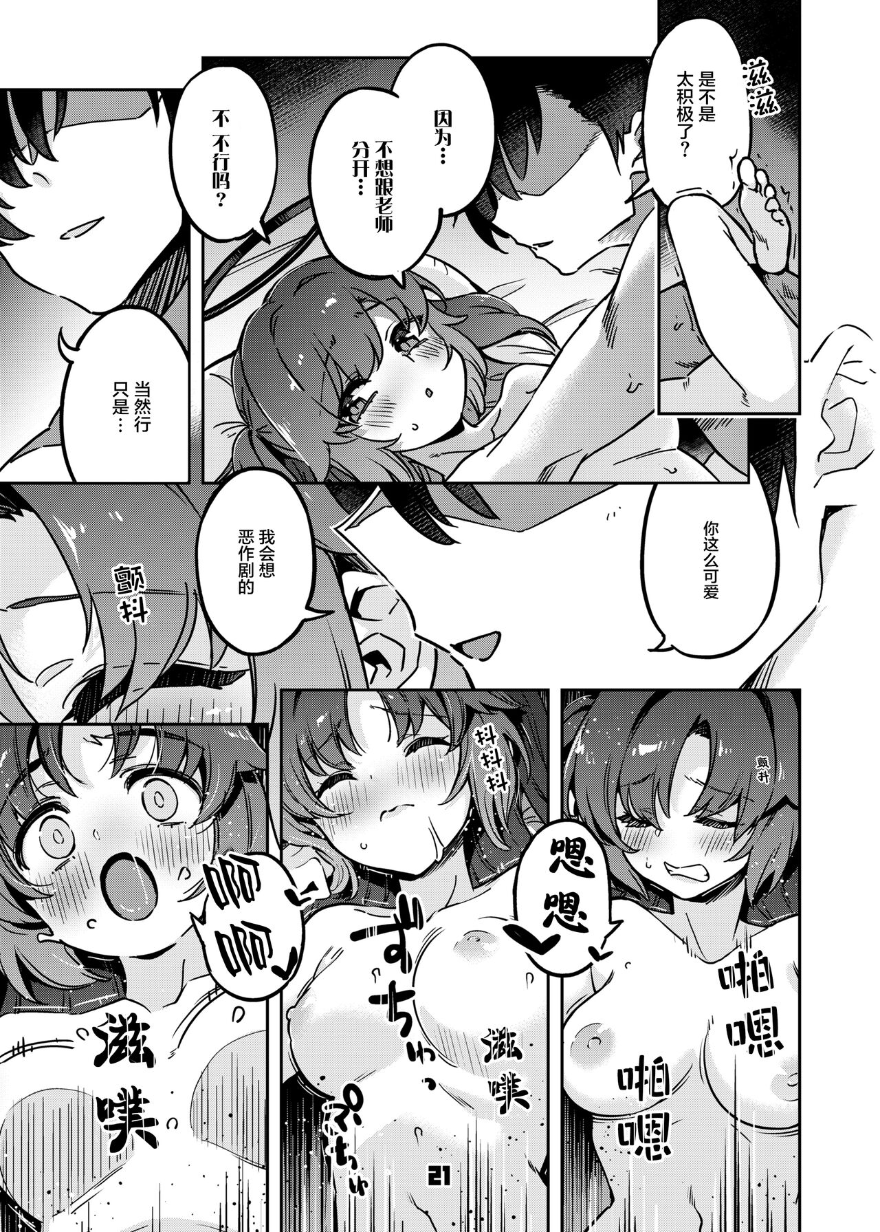 [Zombie to Yukaina Nakamatachi (Super Zombie)] Sensei! Ojikan Chotto Jatarimasen | 老師！借用的一點時間完全不夠 (Blue Archive) [Chinese] [無邪気漢化組] [Digital] image number 21