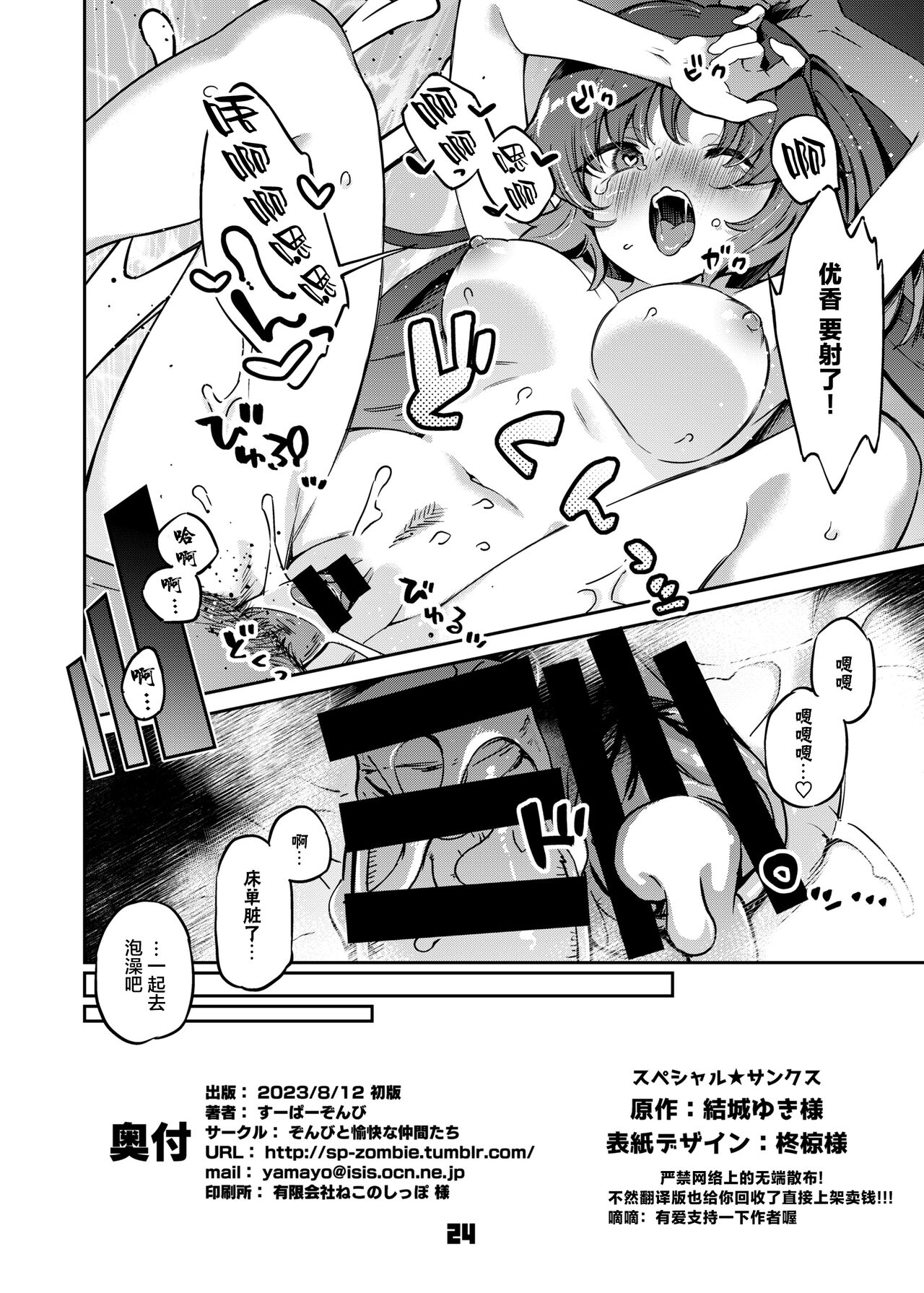 [Zombie to Yukaina Nakamatachi (Super Zombie)] Sensei! Ojikan Chotto Jatarimasen | 老師！借用的一點時間完全不夠 (Blue Archive) [Chinese] [無邪気漢化組] [Digital] image number 24