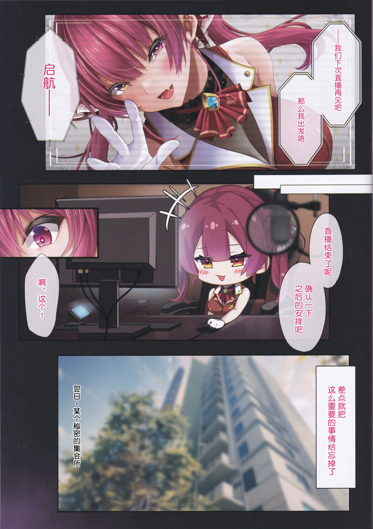 (C102) [O.N Art Works (Oni-noboru)] idols' horny live Sister Marine no Seinaru Zangeshitsu (Hoshou Marine) [Chinese] 图片编号 4