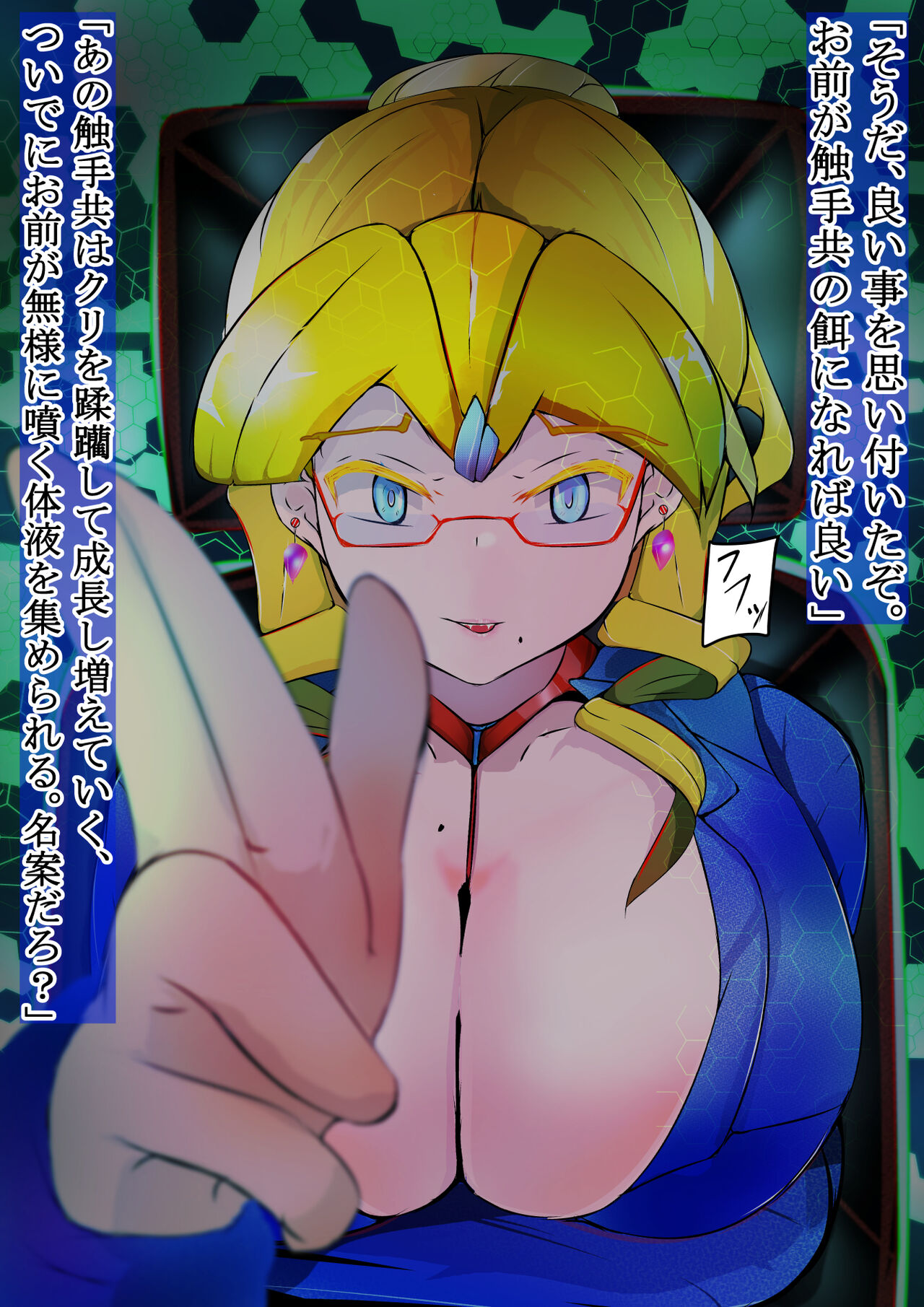 [Varia] クソ金髪眼鏡上司のクリポータルを触手瓶に沈める話 画像番号 2