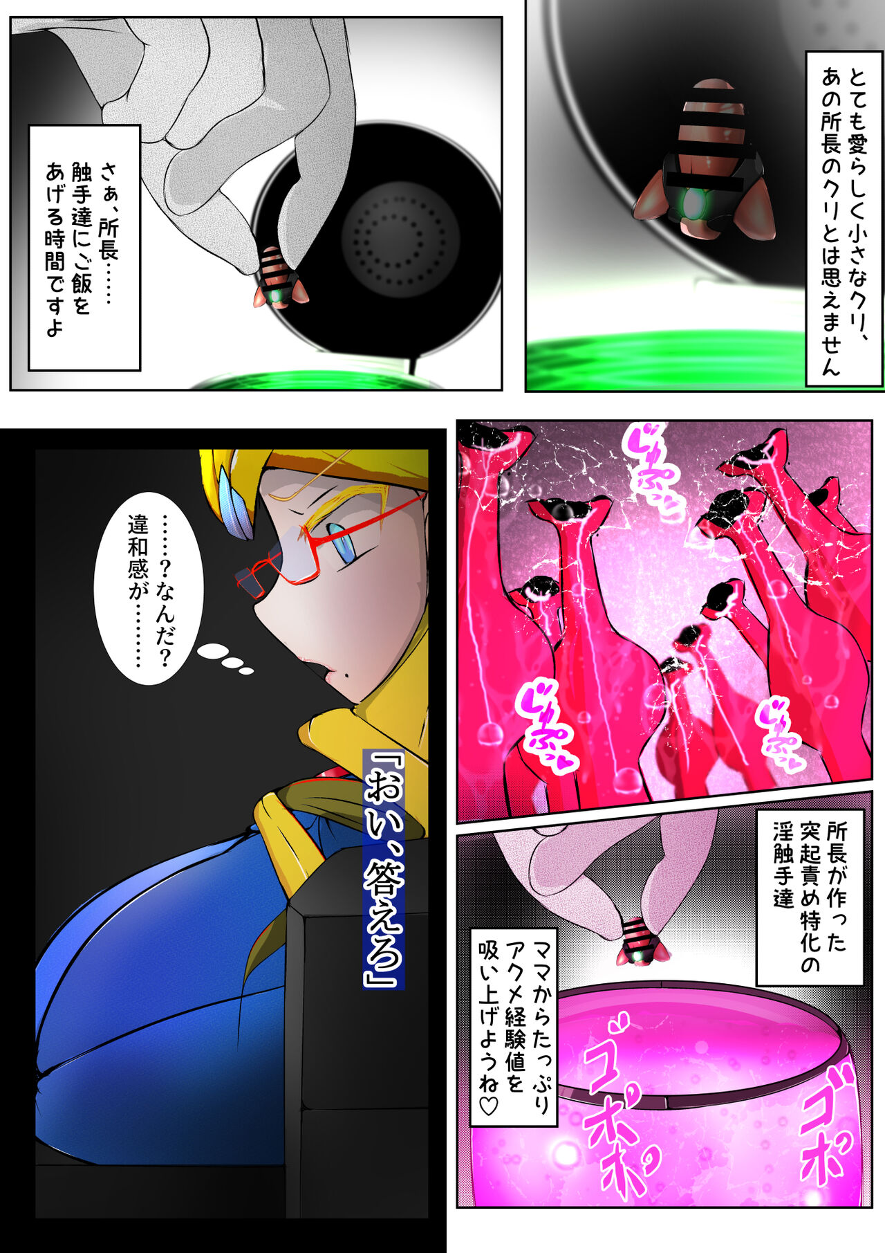 [Varia] クソ金髪眼鏡上司のクリポータルを触手瓶に沈める話 画像番号 14